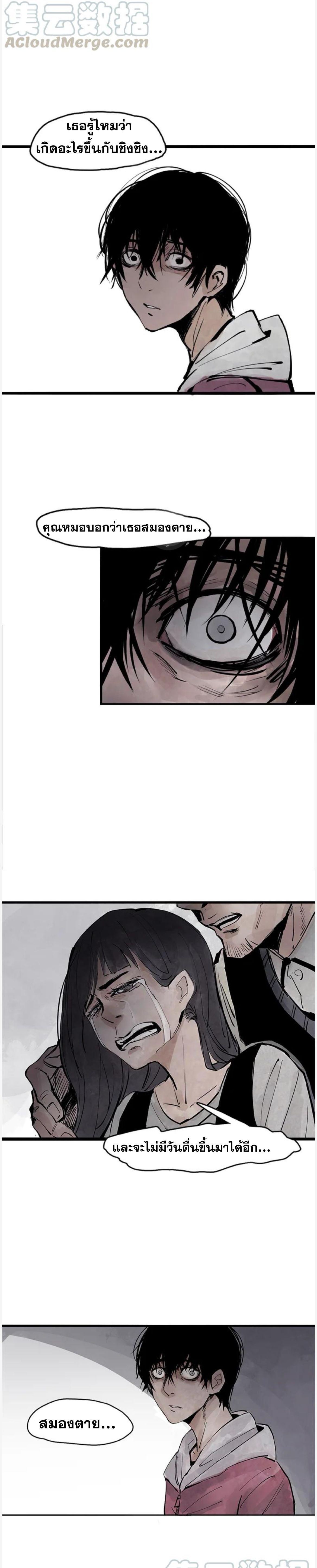 หน้ากากแห่งความจริง ตอนที่ 22 หน้า 6
