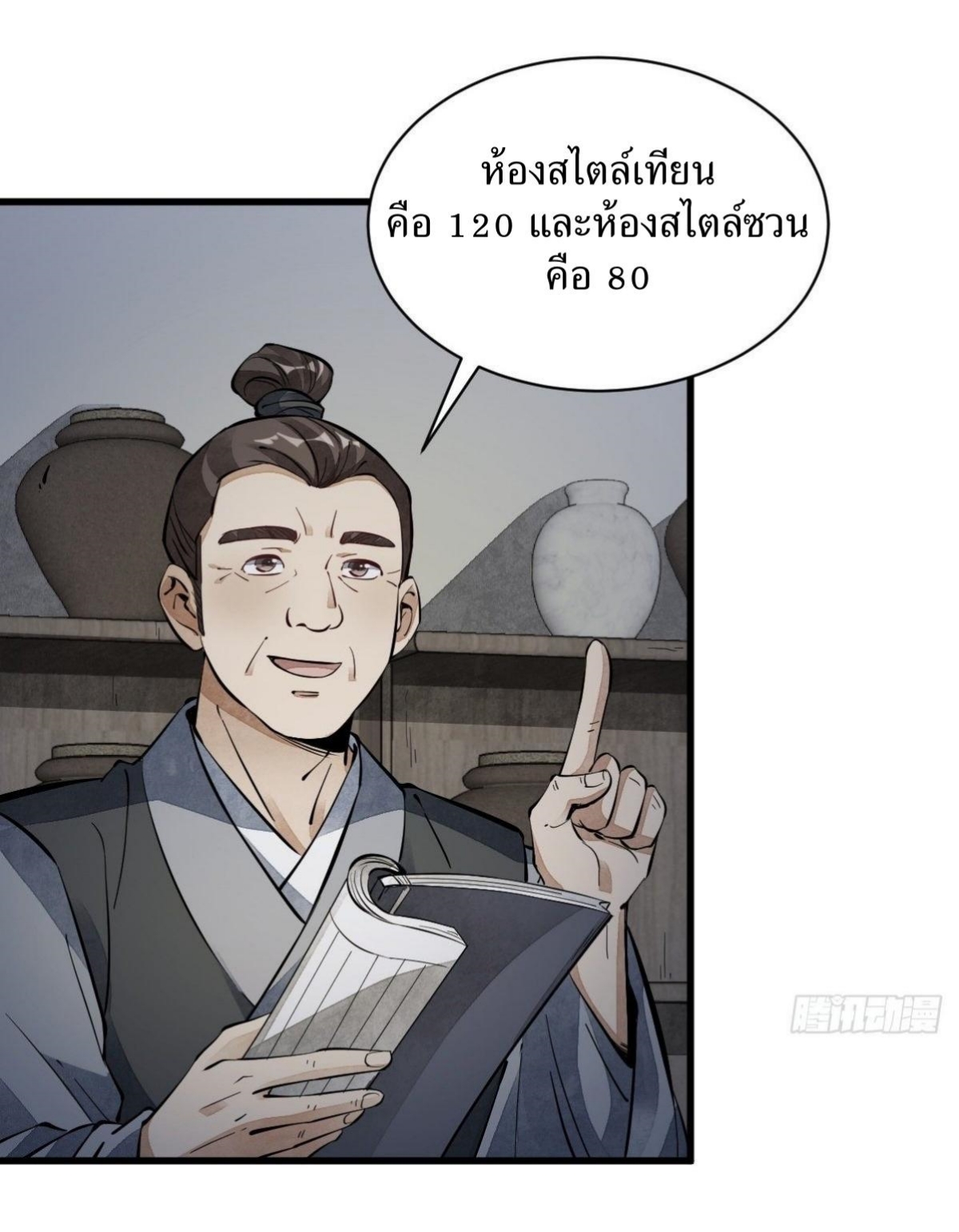 Lan Ke Qi Yuan ตอนที่ 55 หน้า 12