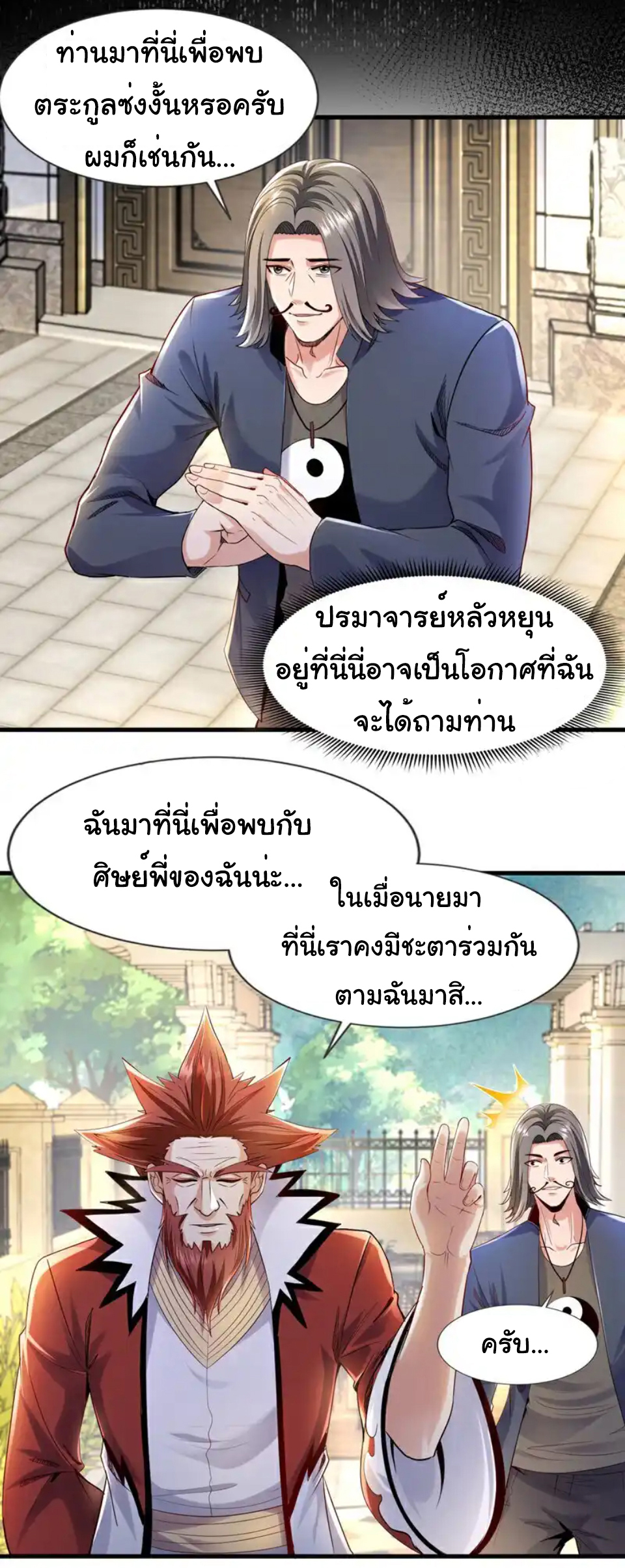 Chu Chen, the trash son-in-law ตอนที่ 110 หน้า 16