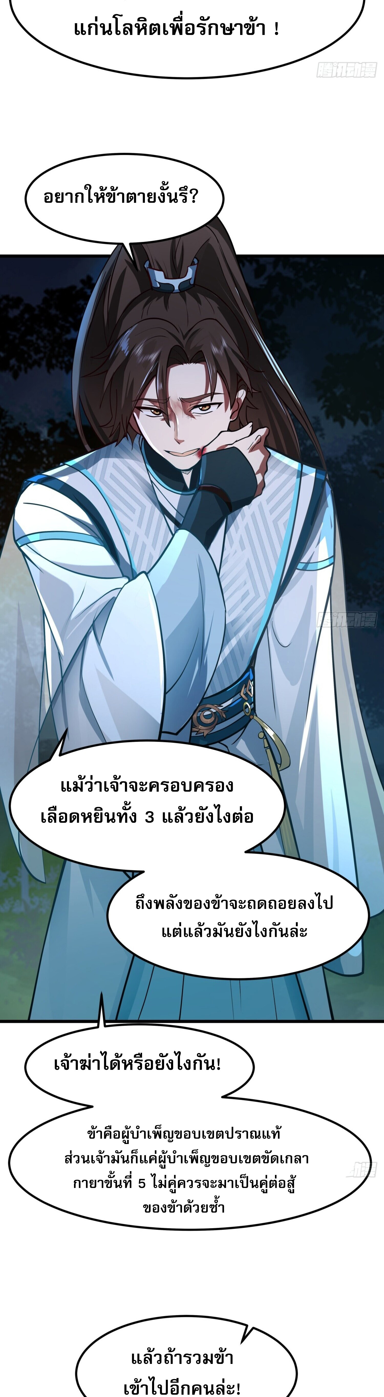 คัมภีร์อิทธิฤทธิ์จักรพรรดิ์สวรรค์ ตอนที่ 1 หน้า 19