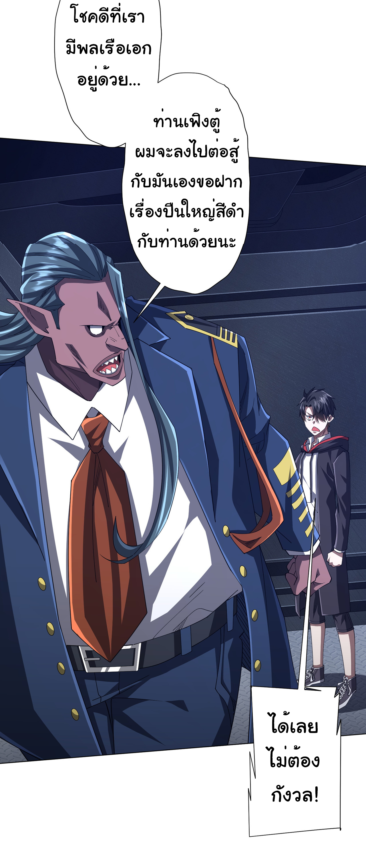 Start with trillions of coins ตอนที่ 115 หน้า 6