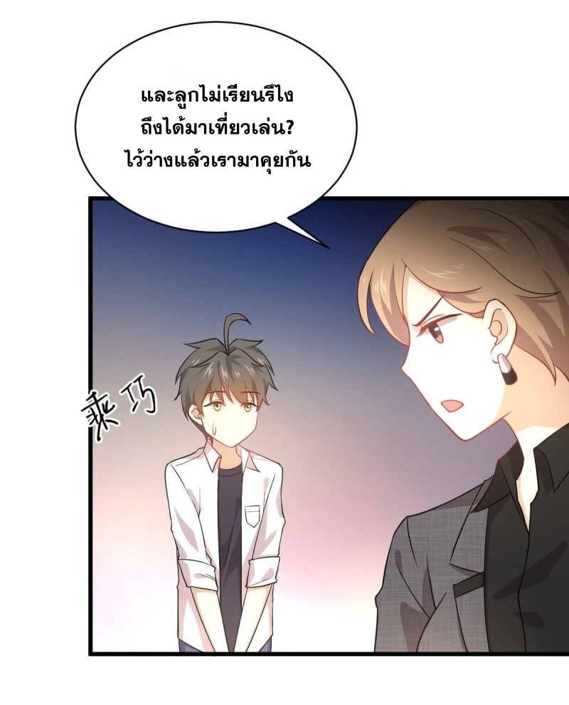 Immortal Swordsman in The Reverse World ข้าเซียนกระบี่ไม่เกาะสตรี ตอนที่ 79 หน้า 4