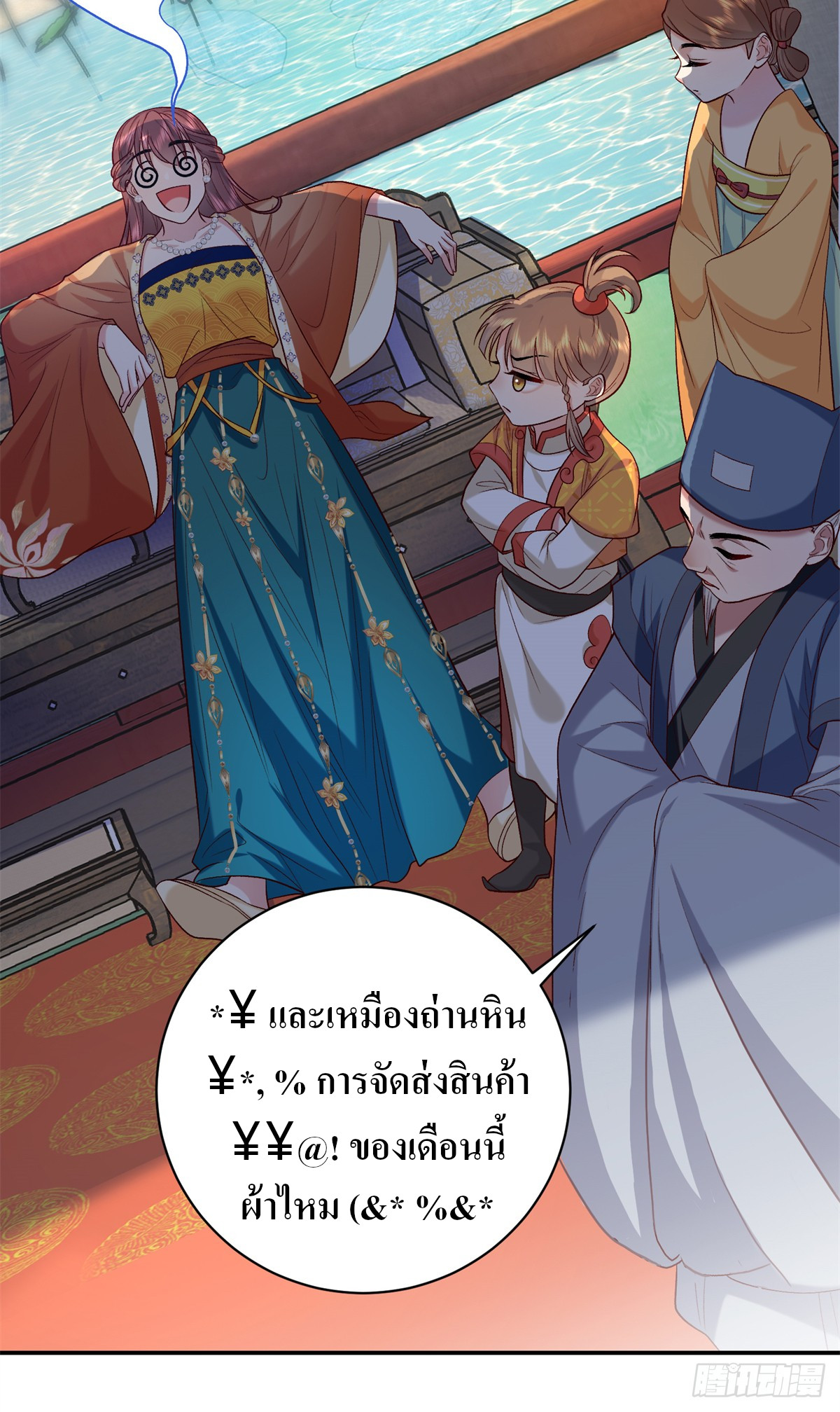 สามีทั้งแปดให้ตายเถอะ! ตอนที่ 7 หน้า 26