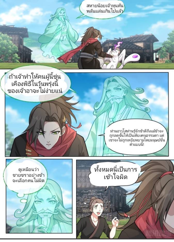 เกิดใหม่เป็นจอมวายร้ายที่ต้องเล่นไปตามบท ตอนที่ 3 หน้า 8