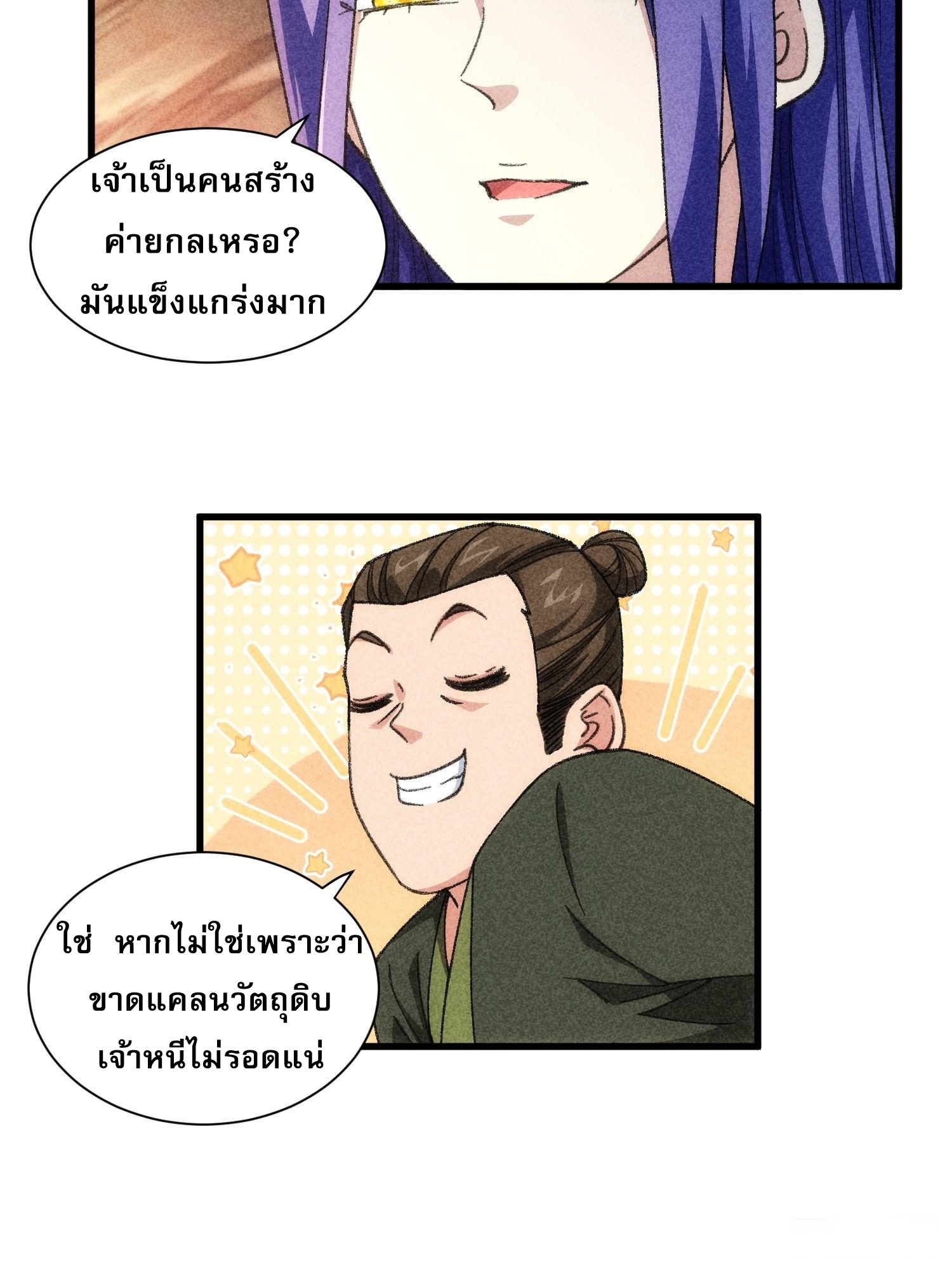 ข้าจะกำหนดชะตาตัวเอง ทันจีน ตอนที่ 20 หน้า 6