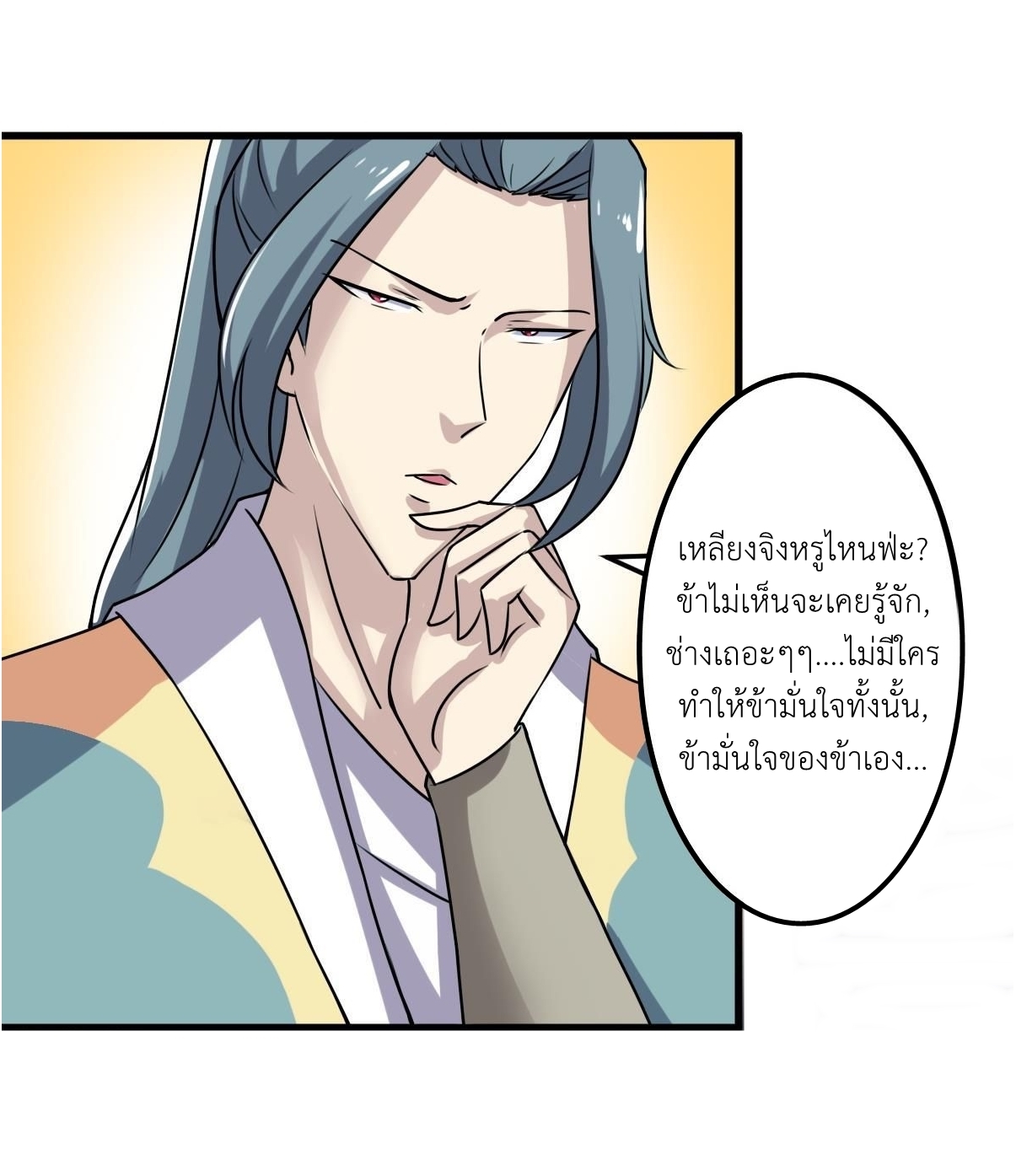 มหาจอมปราชญ์ ปราณเทวะ ตอนที่ 69 หน้า 13