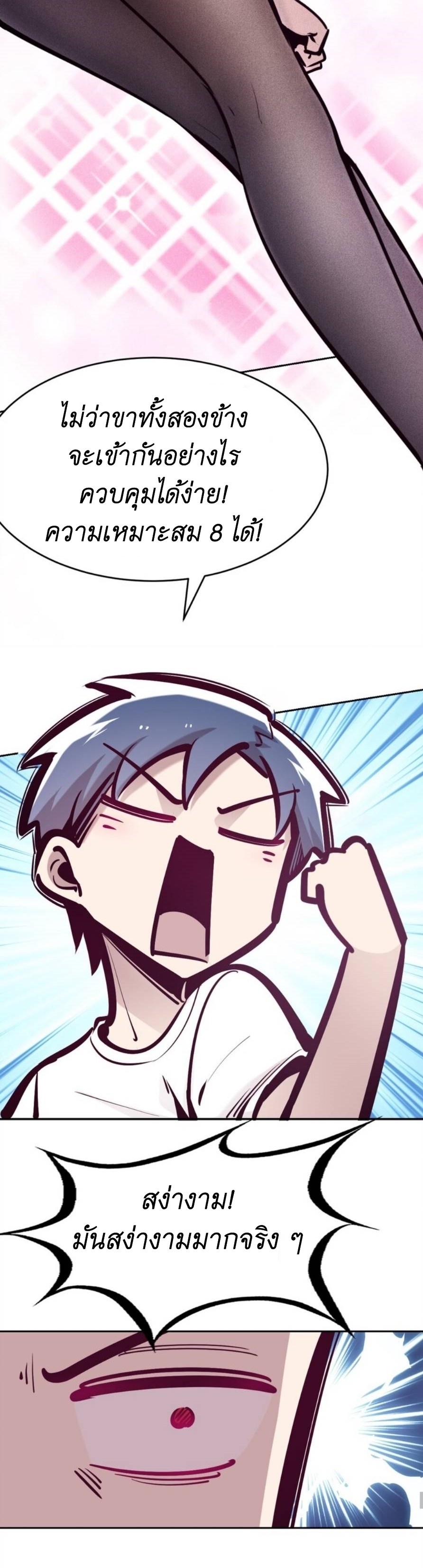 Demon x Angel can't get along! ตอนที่ 78 หน้า 20