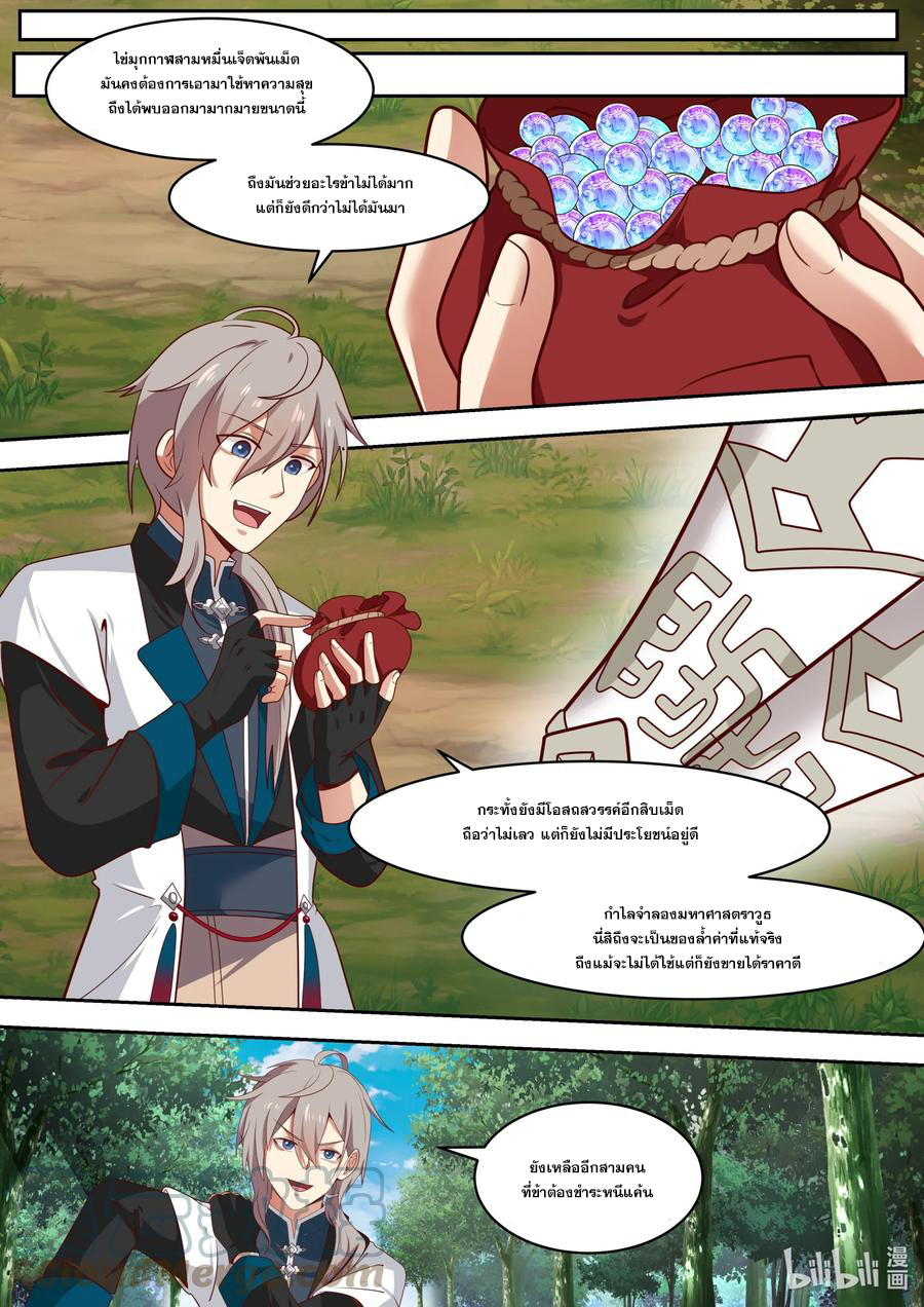 เทพสายฟ้า ราชาสงคราม ตอนที่ 320 หน้า 7