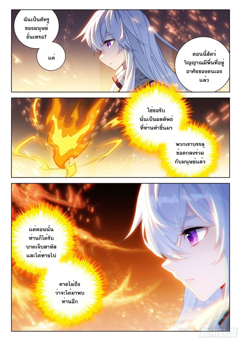 Soul Land IV – The Ultimate Combat มหาศึกการต่อสู้ ตอนที่ 183 หน้า 6