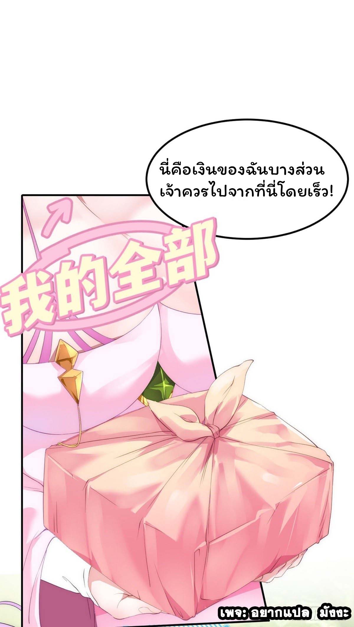 Cursed by Heaven, Instead I Become Stronger ตอนที่ 2 หน้า 2