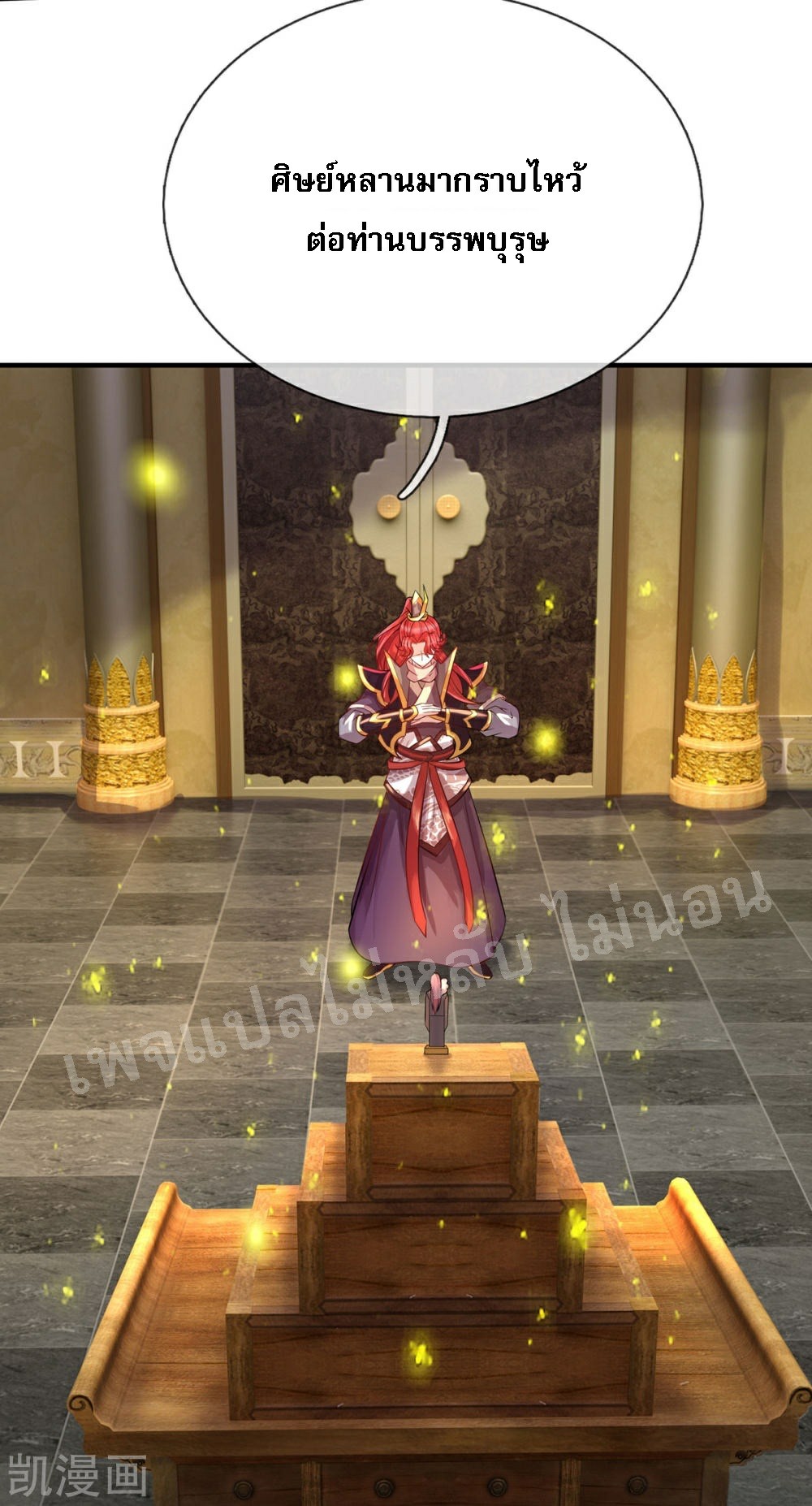 |.สุดยอดระบบเจ้าราชันย์ปีศาจ ตอนที่ 65 หน้า 7