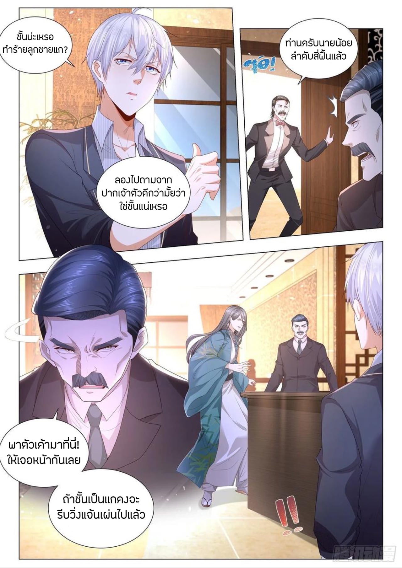 Divine Hero’s Skyfall System ตอนที่ 190 หน้า 4