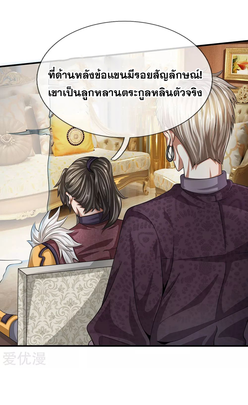 นครเซียนแห่งผู้ต่อต้านสวรรค์ ตอนที่ 84 หน้า 3