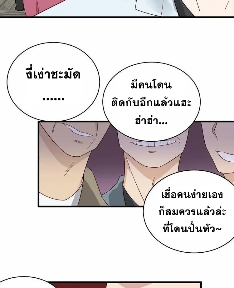 Strongest Cultivation System ตอนที่ 12 หน้า 39
