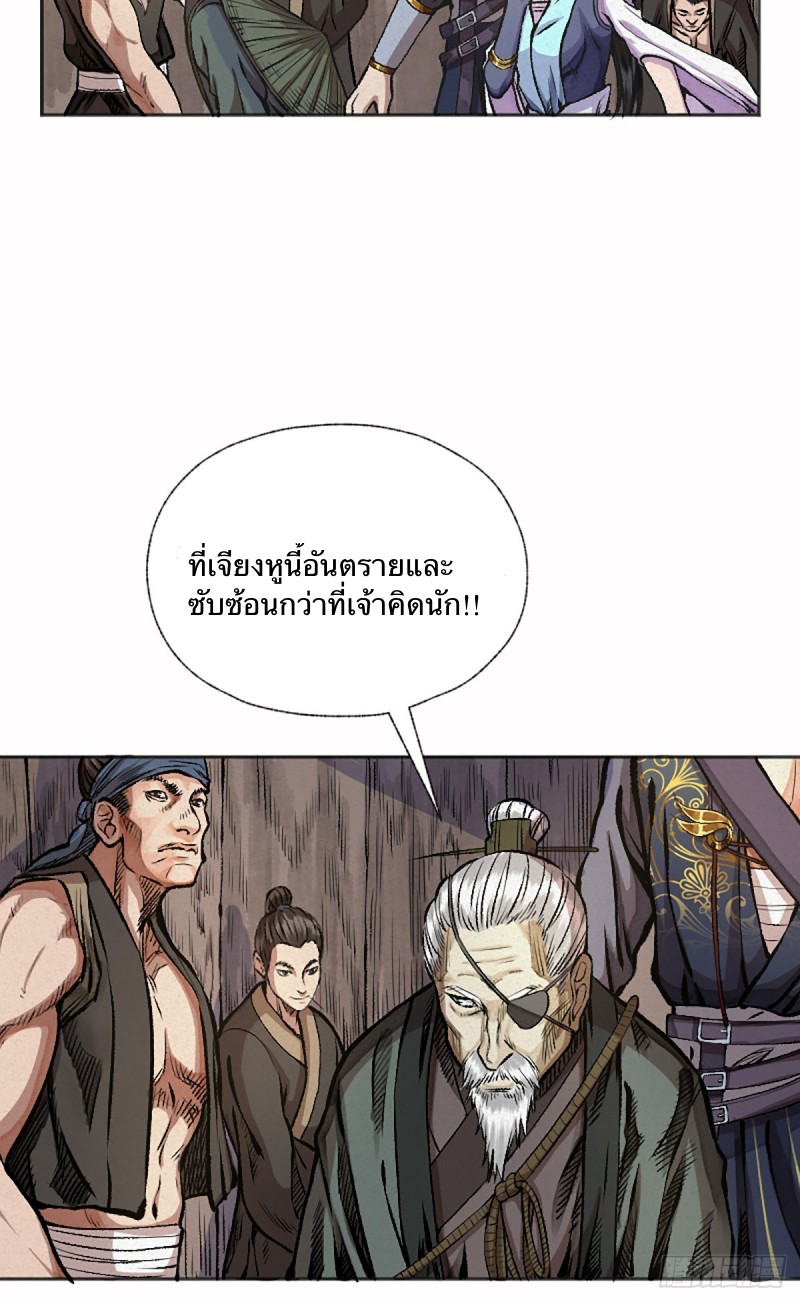 นักล่าปีศาจมือฉกรรจ์ ตอนที่ 14 หน้า 27