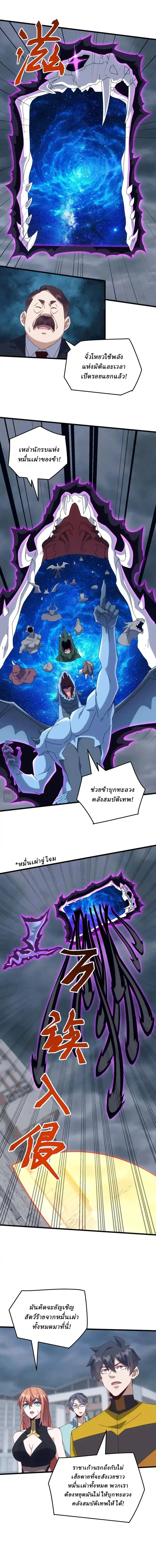 Domestication of Divine Beasts at the Beginning ตอนที่ 62 หน้า 5