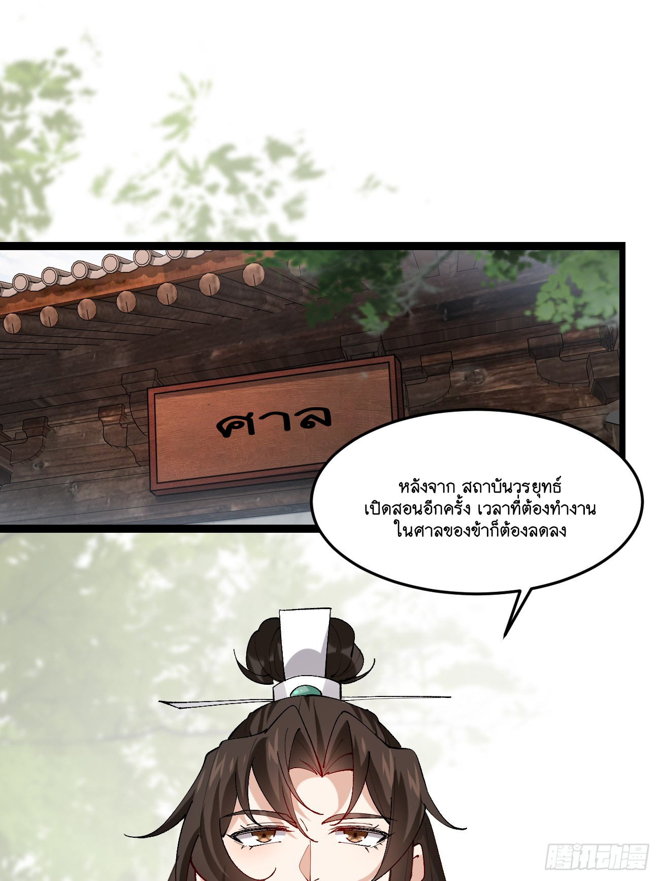 Prince Biexiu ตอนที่ 12 หน้า 2