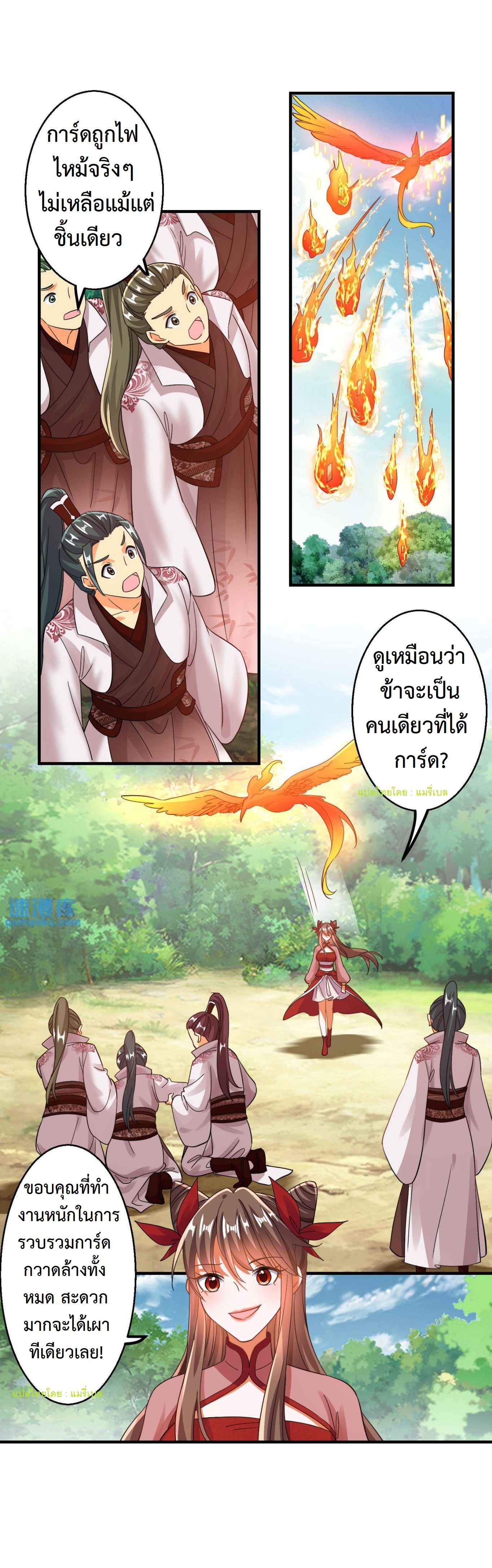 ปีศาจที่ไร้เทียมทานในโลก ตอนที่ 151 หน้า 5
