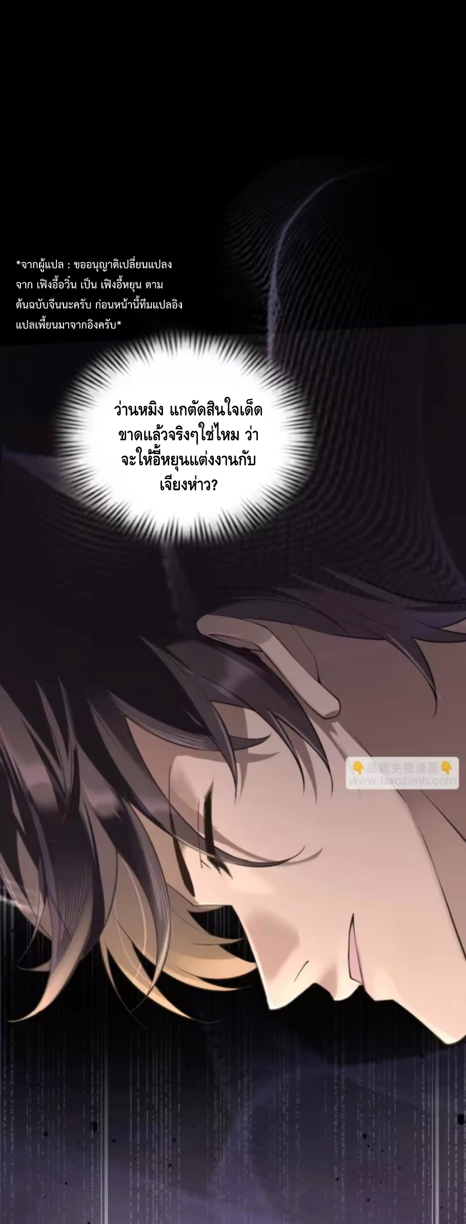 ลูกเขยบ้านนี้คือสุดยอดนักฆ่า ตอนที่ 2 หน้า 18