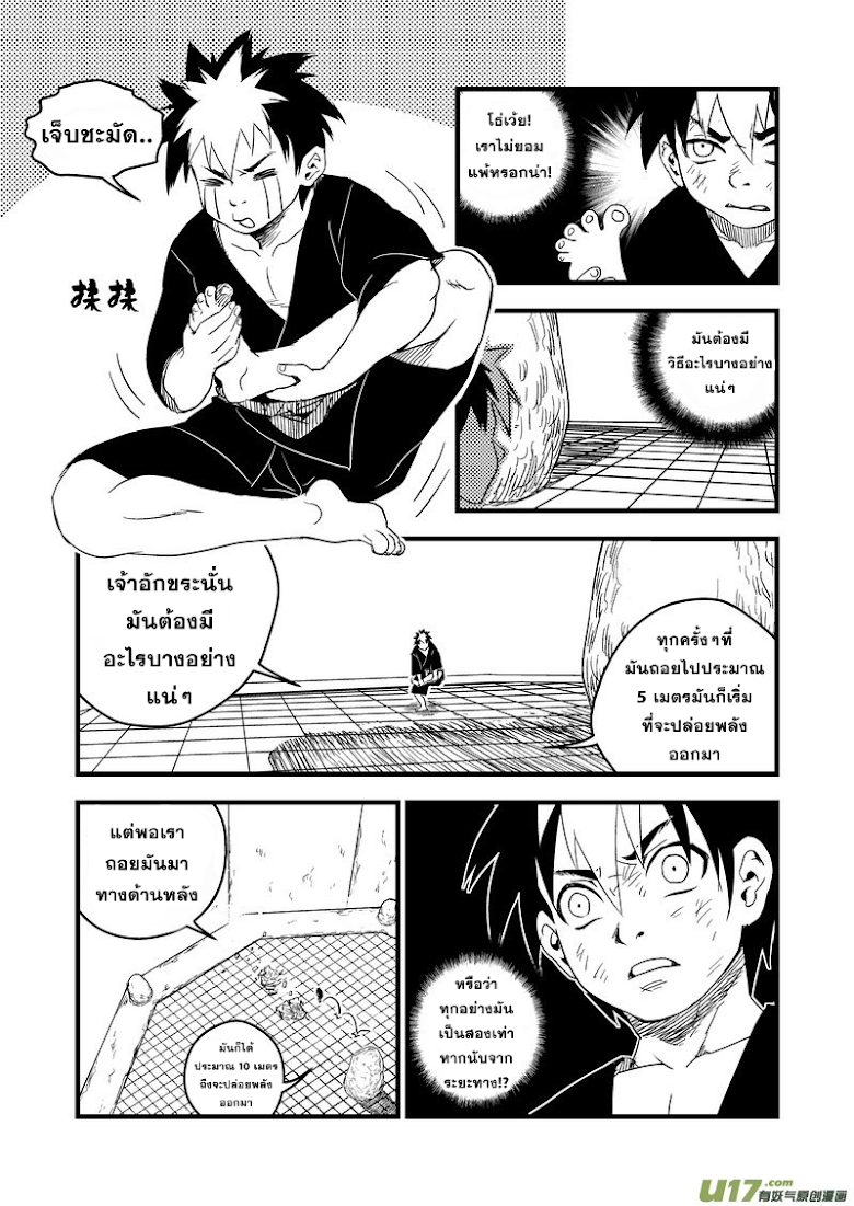 พยัคฆ์ X กระเรียน มหาเวทย์ผนึกมาร ตอนที่ 43 หน้า 15