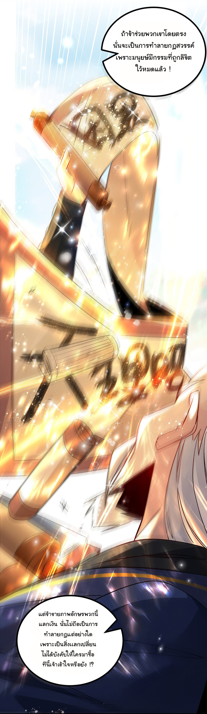 ชะตาฟ้าสั่งให้ข้าเป็นเทพ ตอนที่ 4 หน้า 20