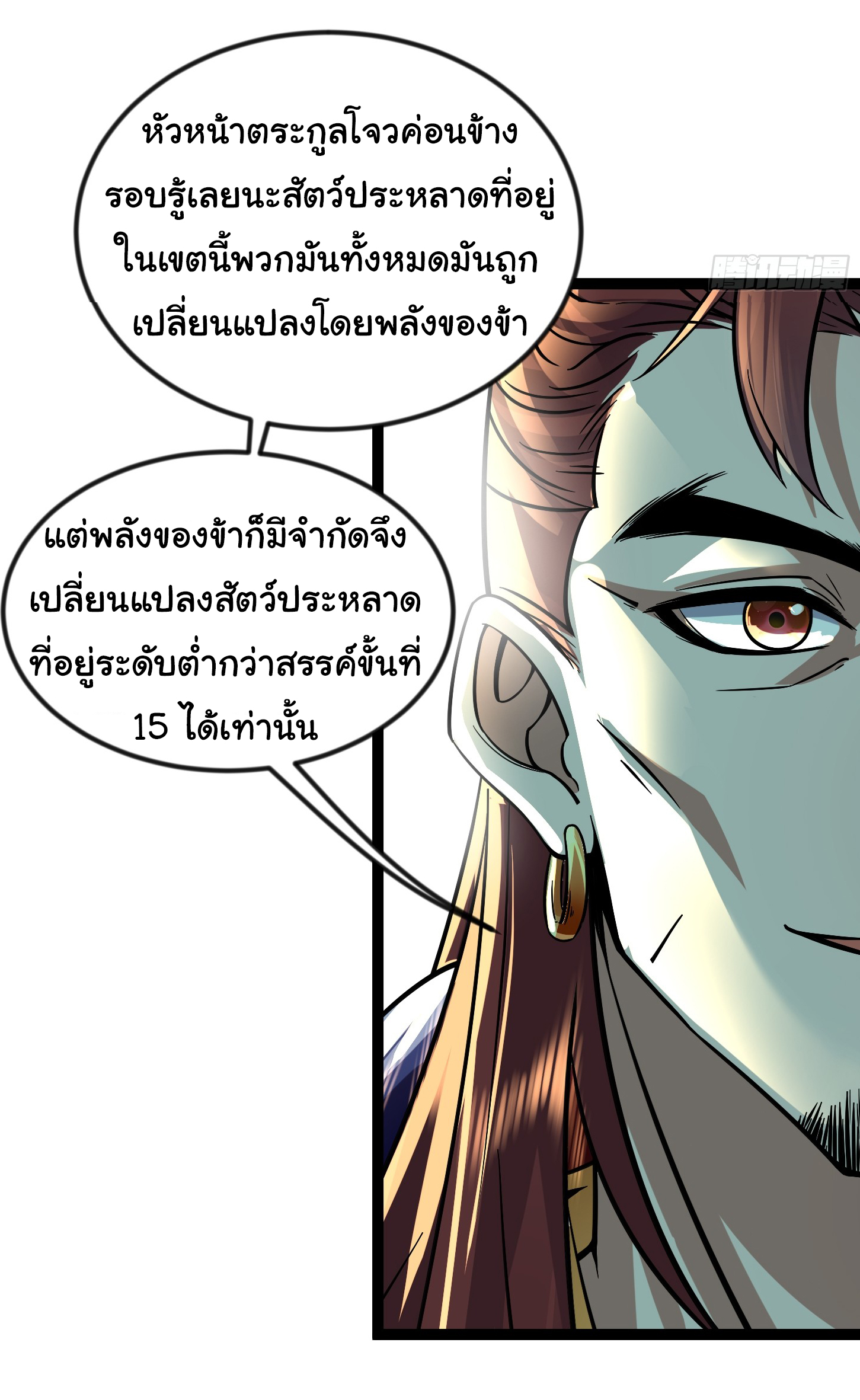 My Seven Sisters Are Peerless พี่สาวทั้ง 7 ของฉันไ่ม่มีใครเทียบได้! ตอนที่ 16 หน้า 19