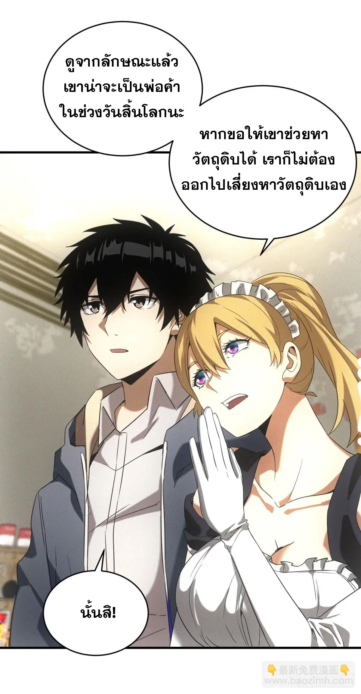 ผมมาเปิดร้านแผงลอยในวันสิ้นโลก ตอนที่ 10 หน้า 30