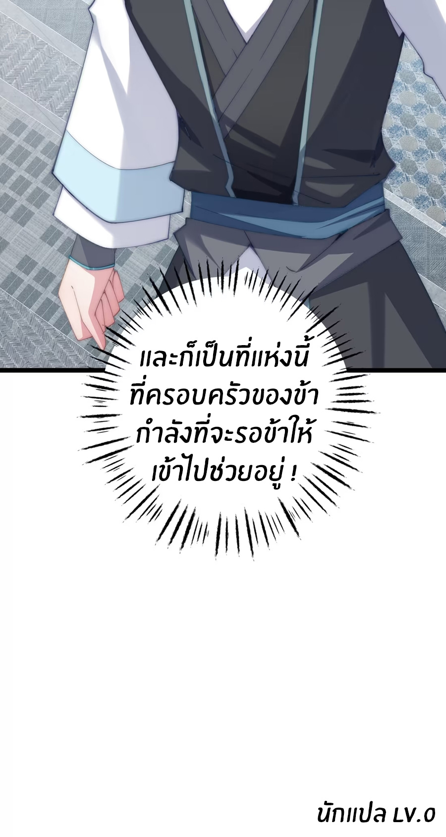 Crash into the body of the emperor's daughter ตอนที่ 8 หน้า 38