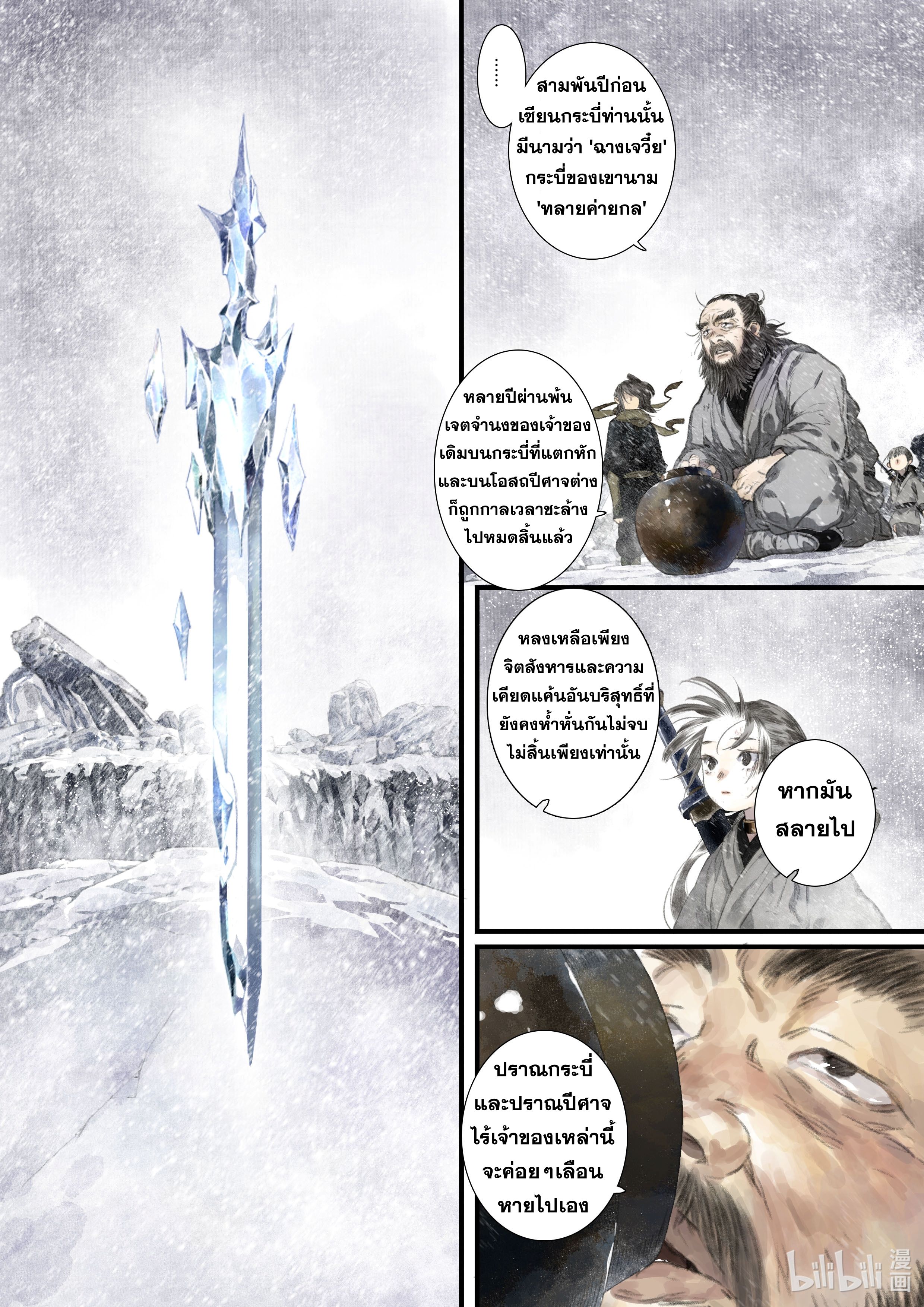 Song of the Sky Walkers - ลำนำล่องนภา ตอนที่ 47 หน้า 14