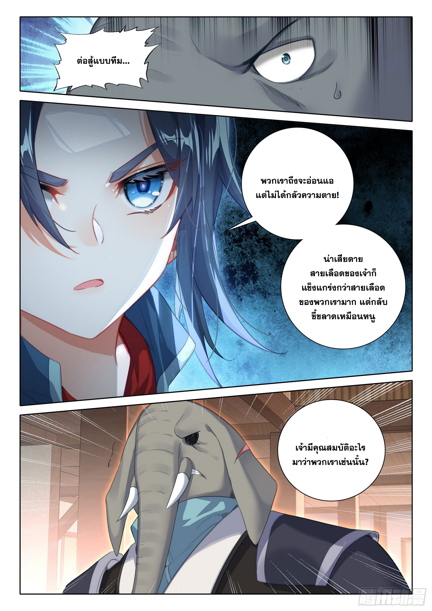 Douluo Dalu 5 - Rebirth of Tang san ตอนที่ 106 หน้า 16