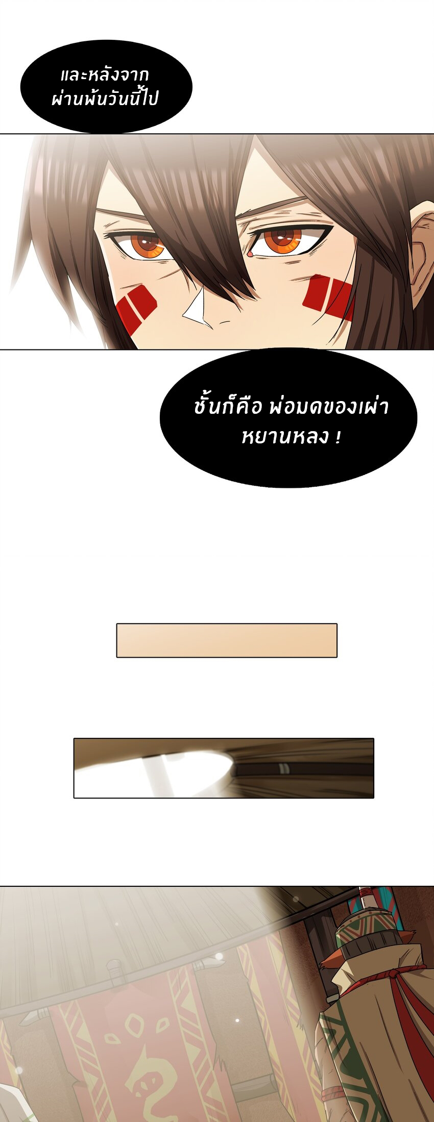 I was the village chief in a primitive society (ชนต้นฉบับ) ตอนที่ 8 หน้า 16