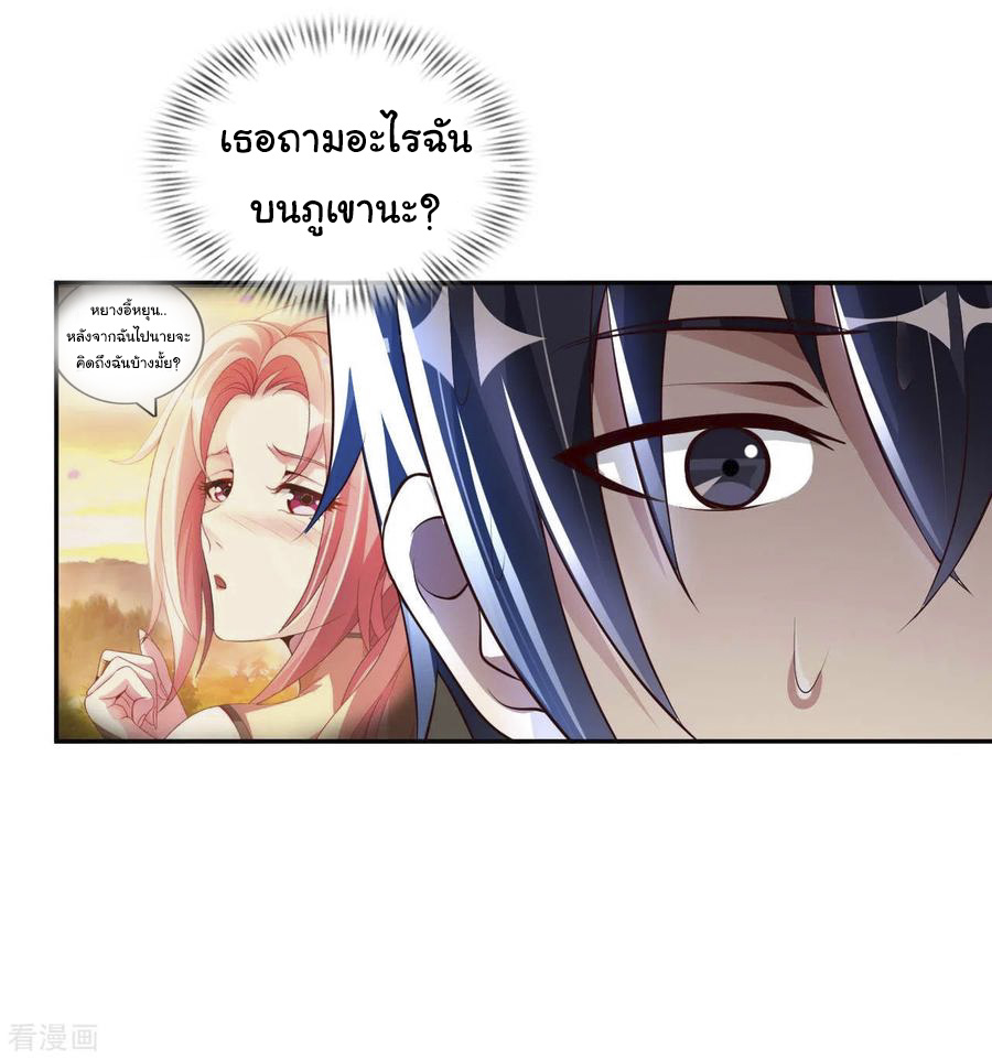 อาจารย์ของผม โคตรจะเทพ (My Master Is A God Of Cultivators) จบ ตอนที่ 15 หน้า 10