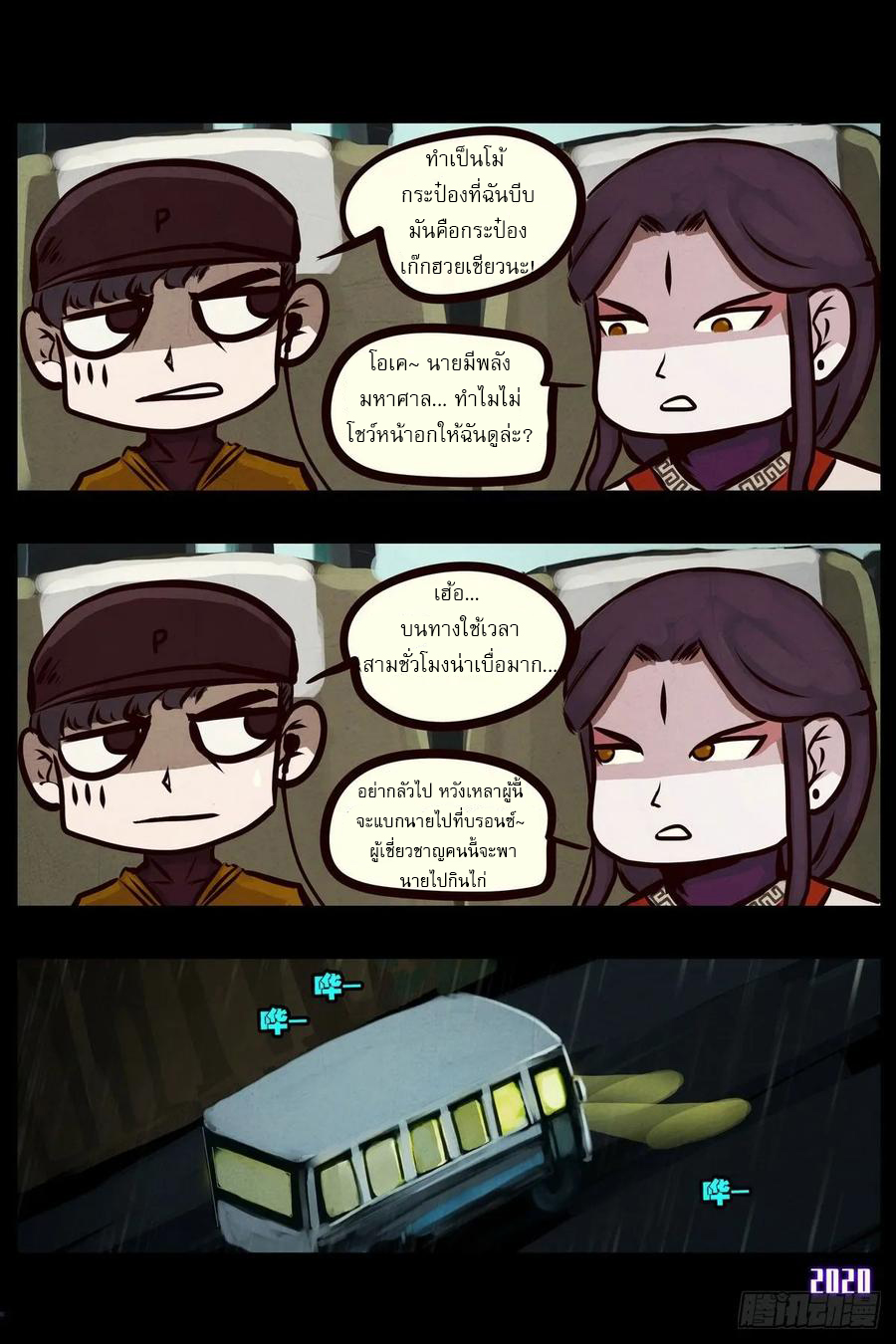 Ends of the earth ตอนที่ 2 หน้า 8