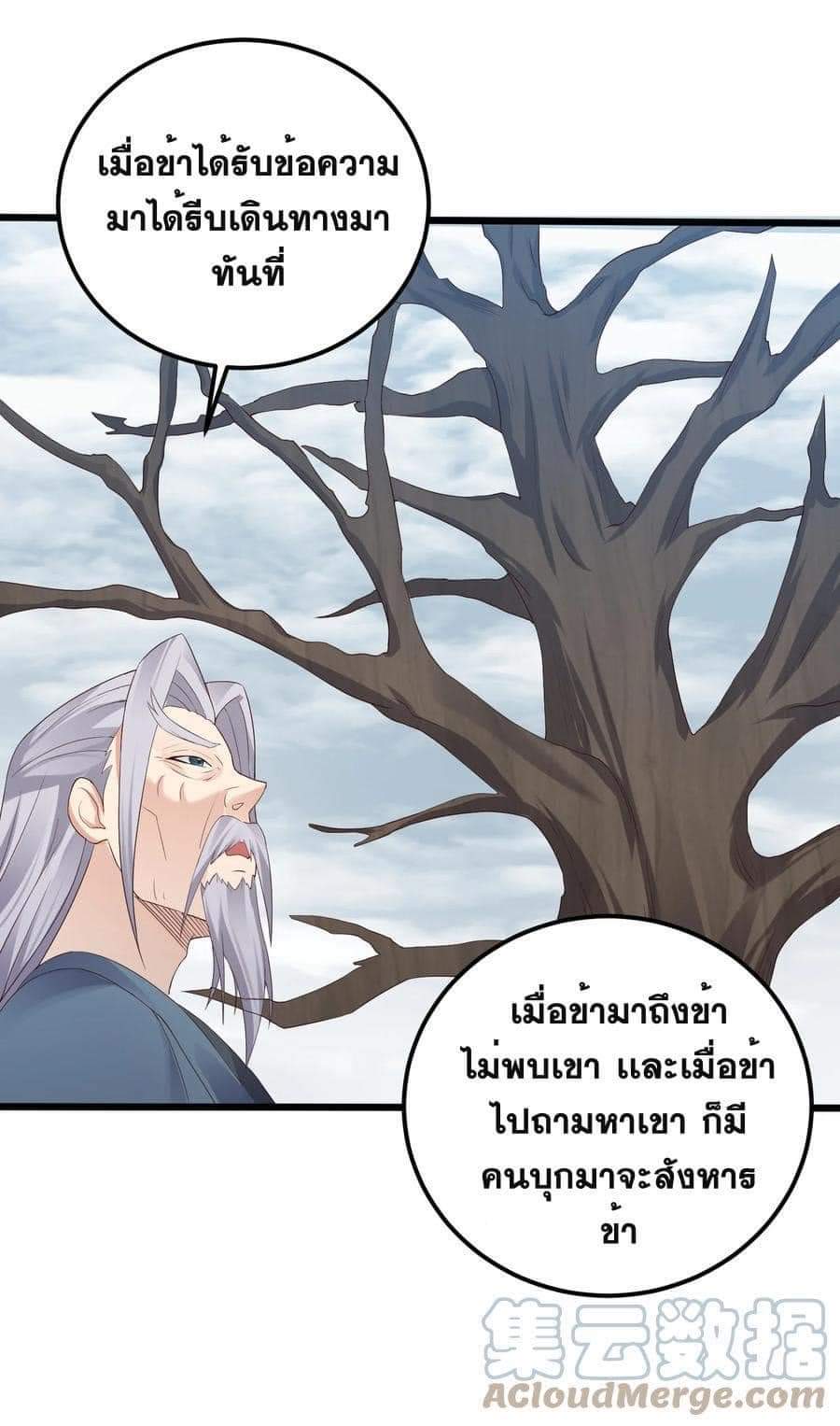 เทพวายร้ายกลับชาติมาเกิดใหม่ ตอนที่ 140 หน้า 11