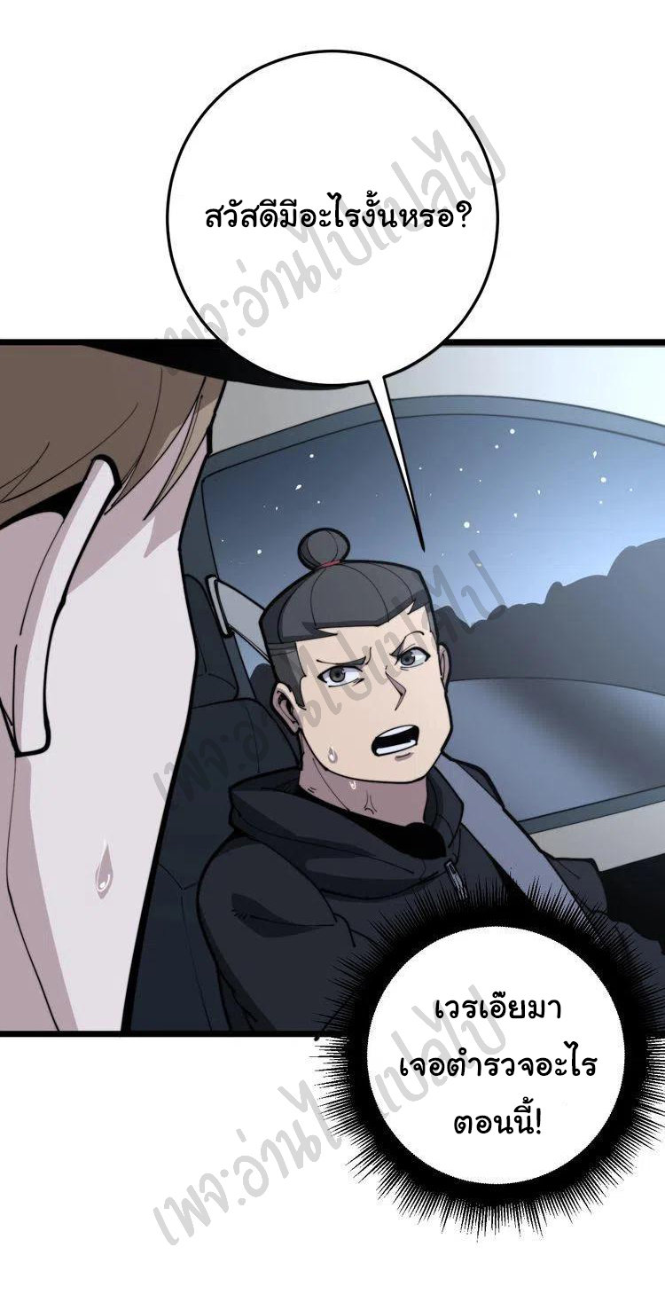 Bad Hand Witch Doctor สุดยอดพ่อมดหมอผี ตอนที่ 165 หน้า 33
