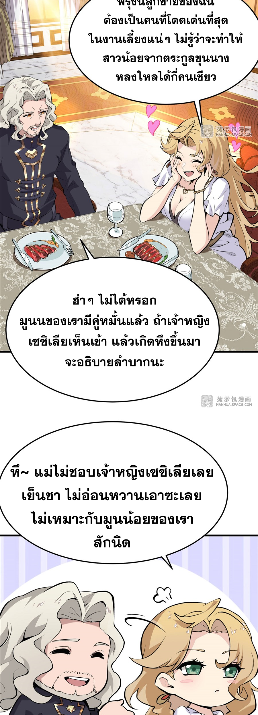 ตัวร้ายผมทองในนิยายตัวเอกหญิงสุดแกร่งก็อยากมีความสุข ตอนที่ 3 หน้า 35