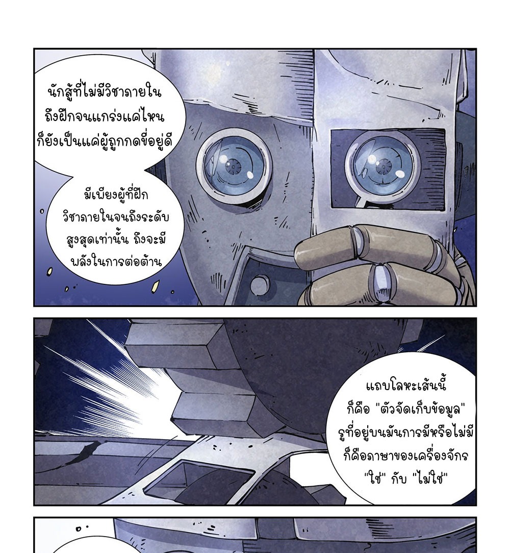 Legend of Cyber Heroes | ตำนานยุทธจักรไซเบอร์ ตอนที่ 14 หน้า 26
