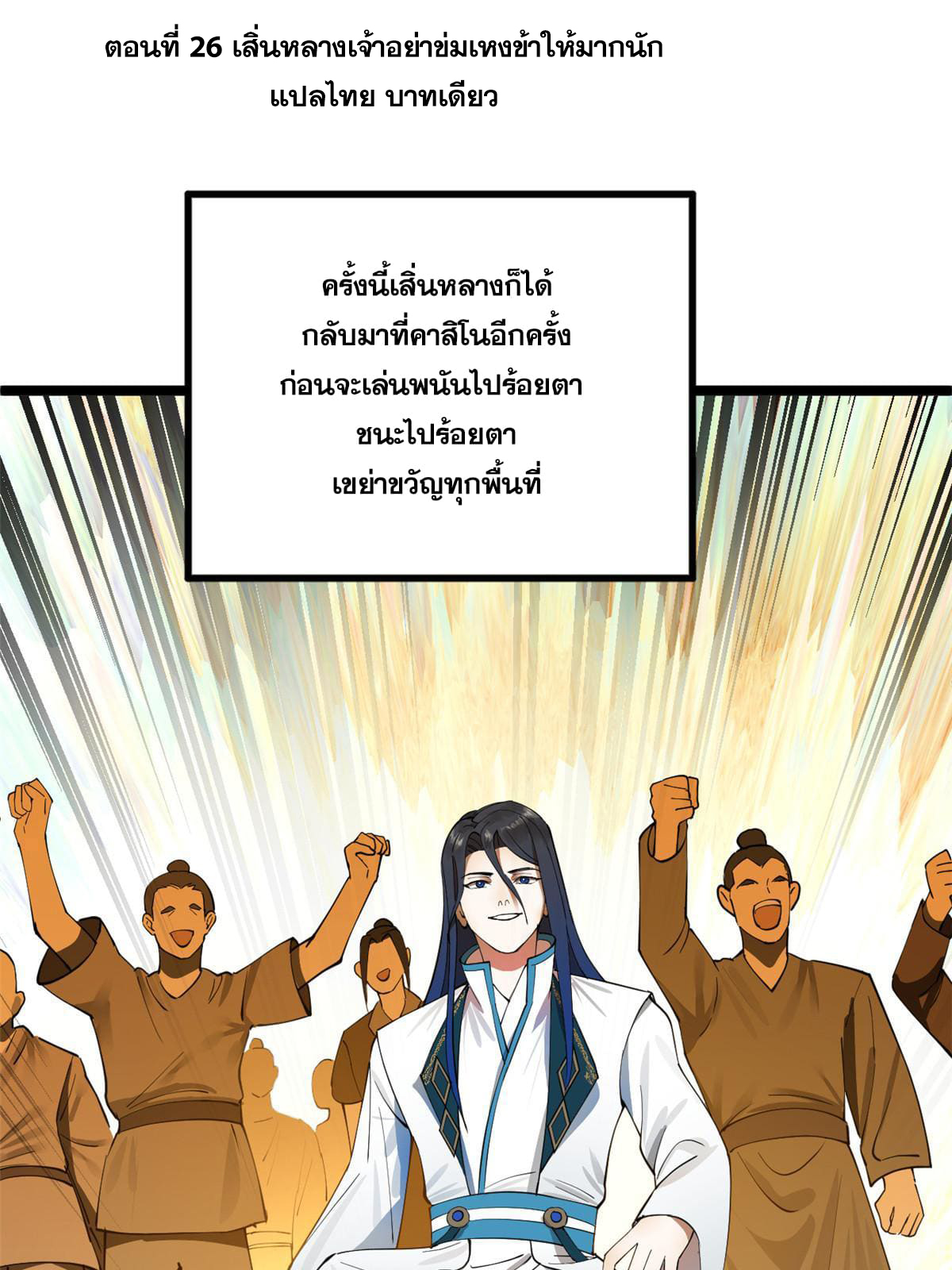 ลูกเขยที่แกร่งสุดในปฐพี (ทันจีน) ตอนที่ 26 หน้า 4