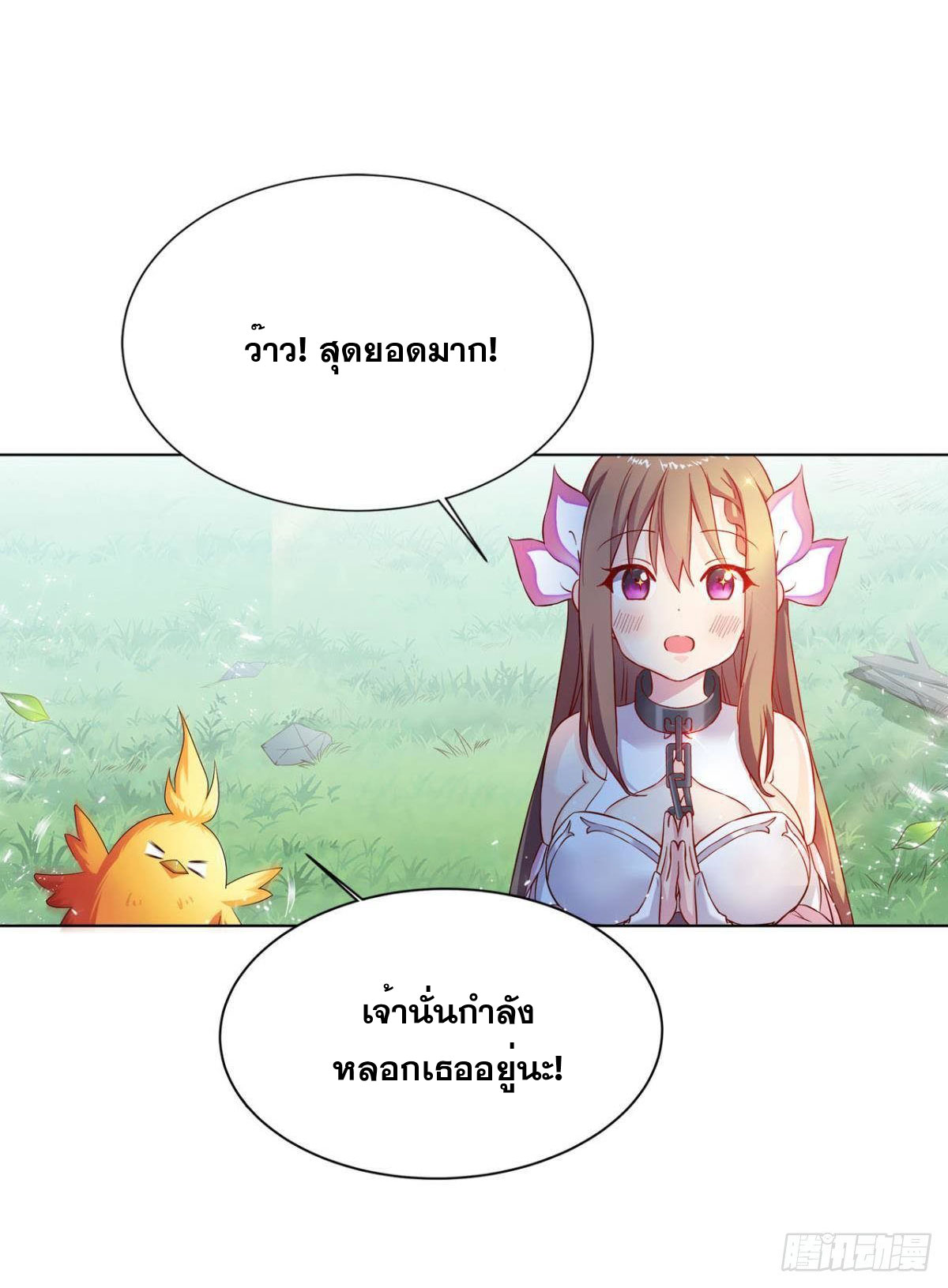 แก้วิกฤตแห่งสวรรค์ ตอนที่ 4 หน้า 18