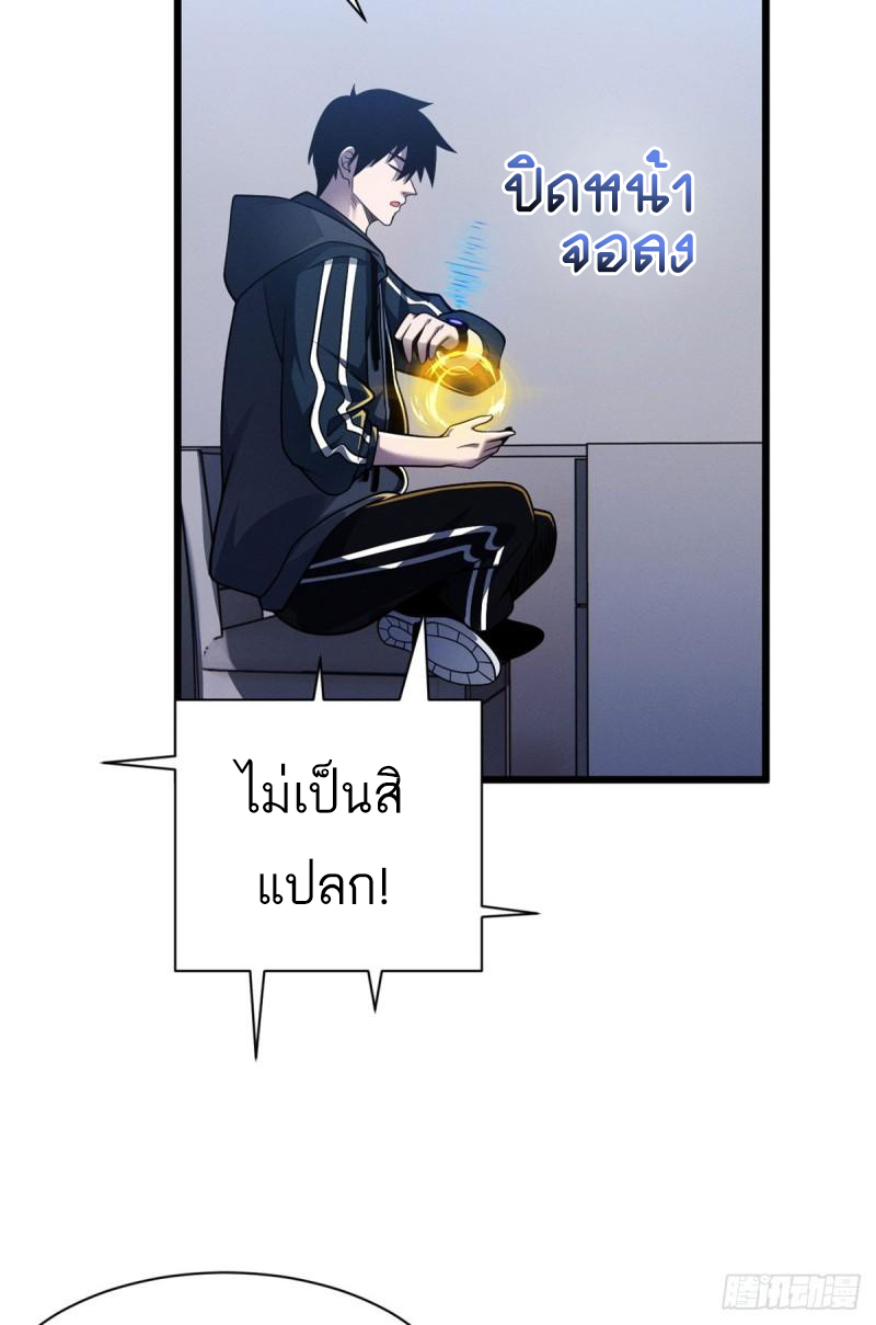 โคตรเทพร้านสัตว์อสูร ตอนที่ 45 หน้า 5