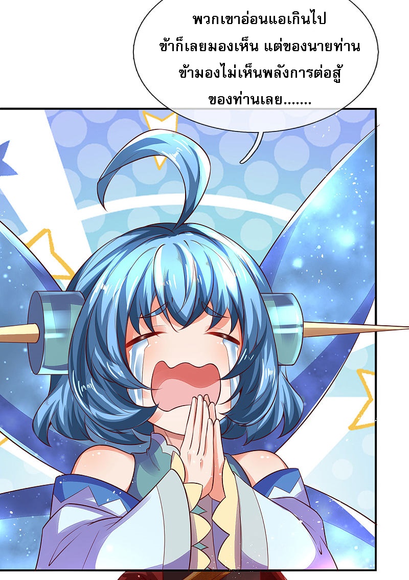 |.สุดยอดระบบเจ้าราชันย์ปีศาจ ตอนที่ 19 หน้า 26