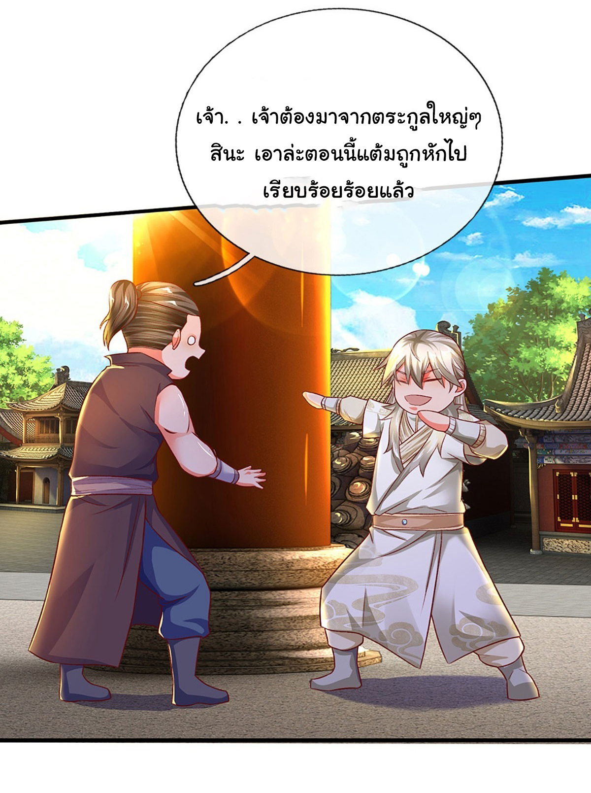 ยอดยุทธมารโอสถ ตอนที่ 28 หน้า 8