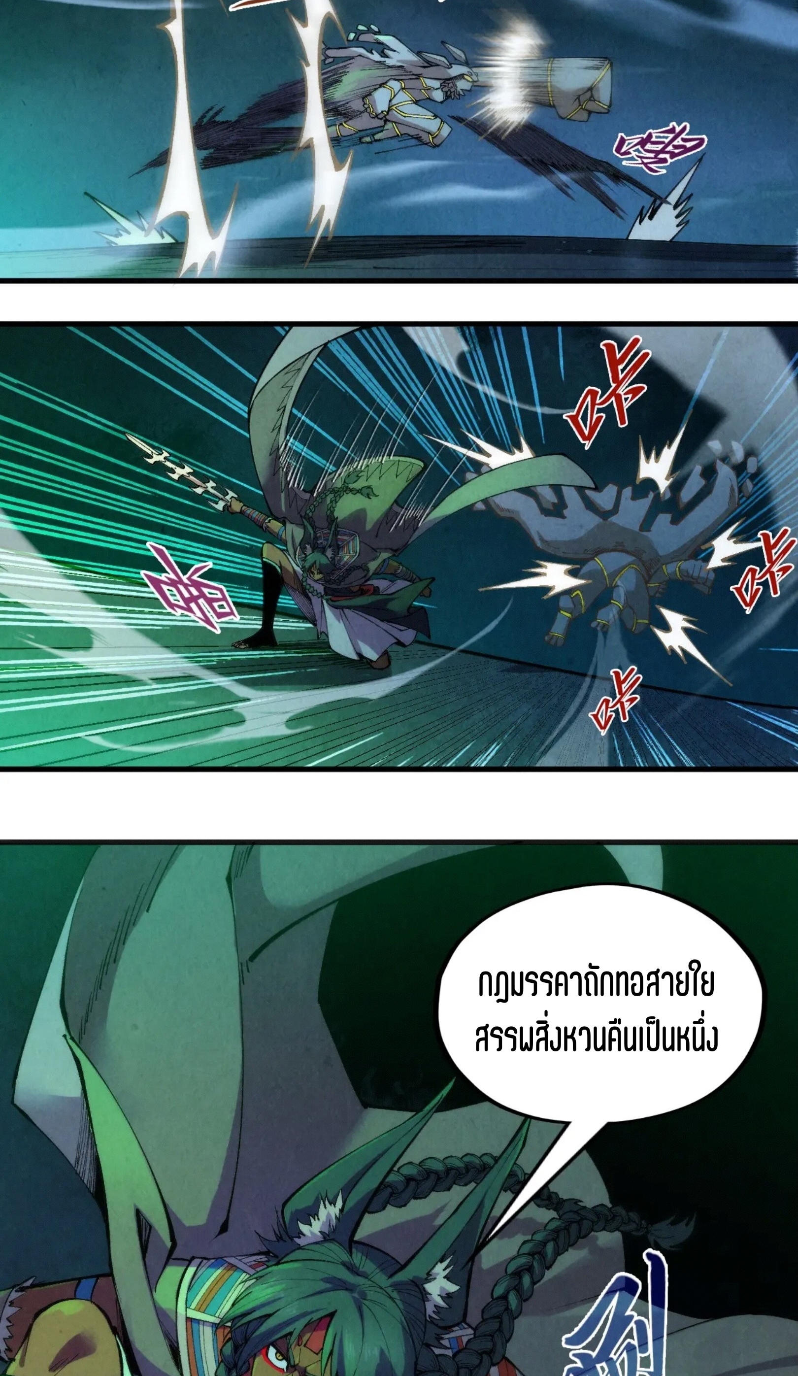 มหาเทพนิรันดร์กาล ตอนที่ 220 หน้า 8