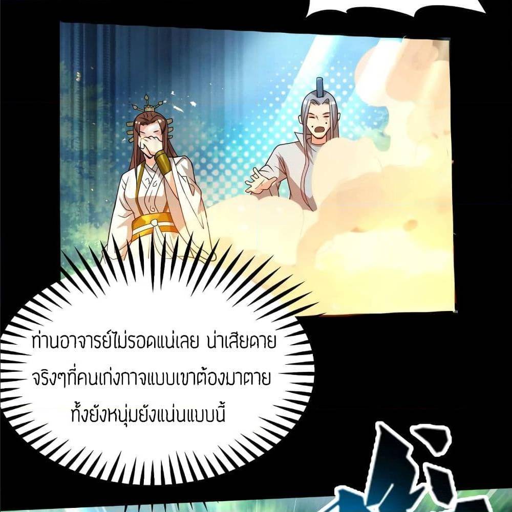 Reversal of God King ตอนที่ 16 หน้า 23