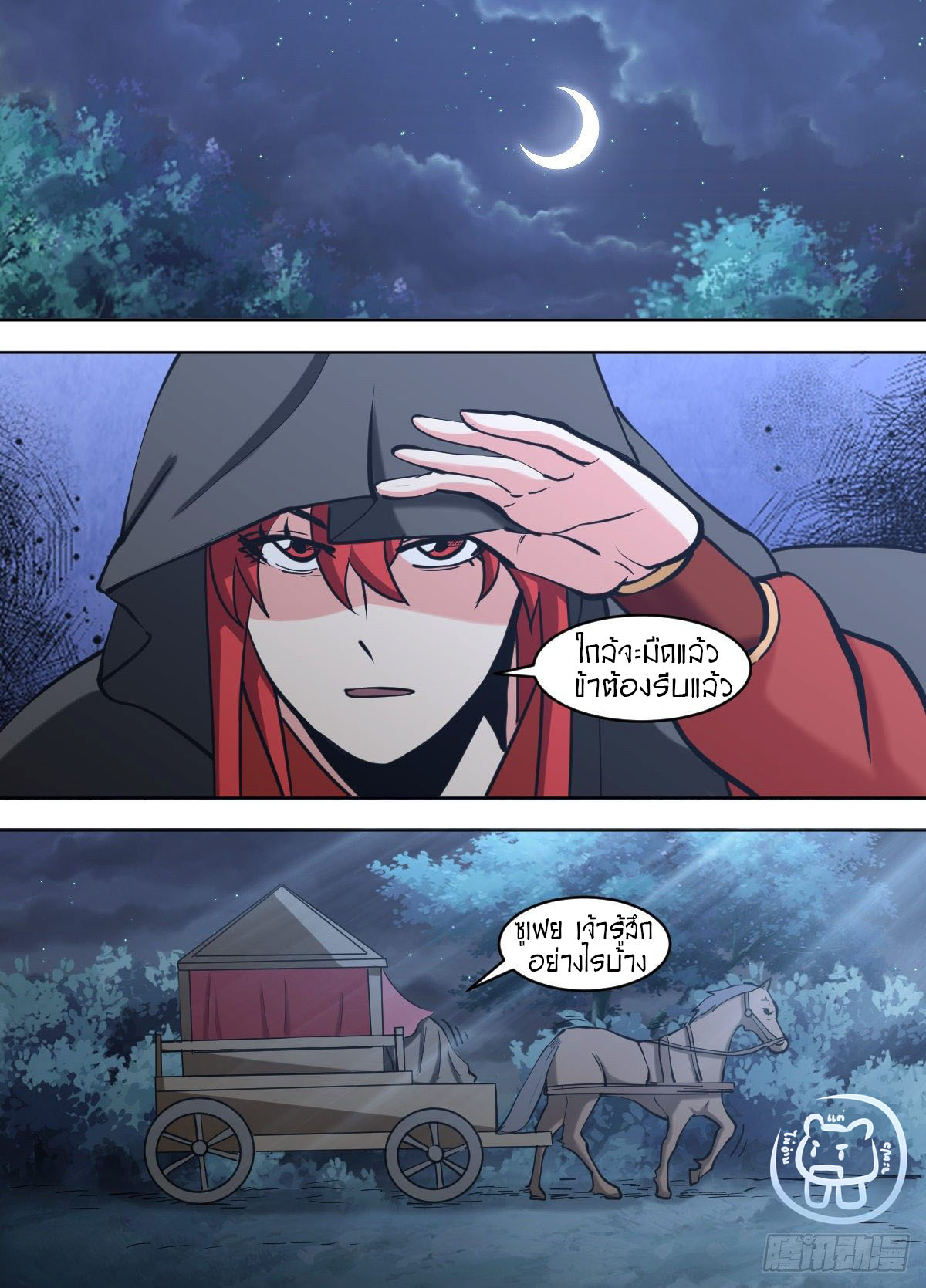 ข้าคือนักธุรกิจต่างโลก ตอนที่ 123 หน้า 11