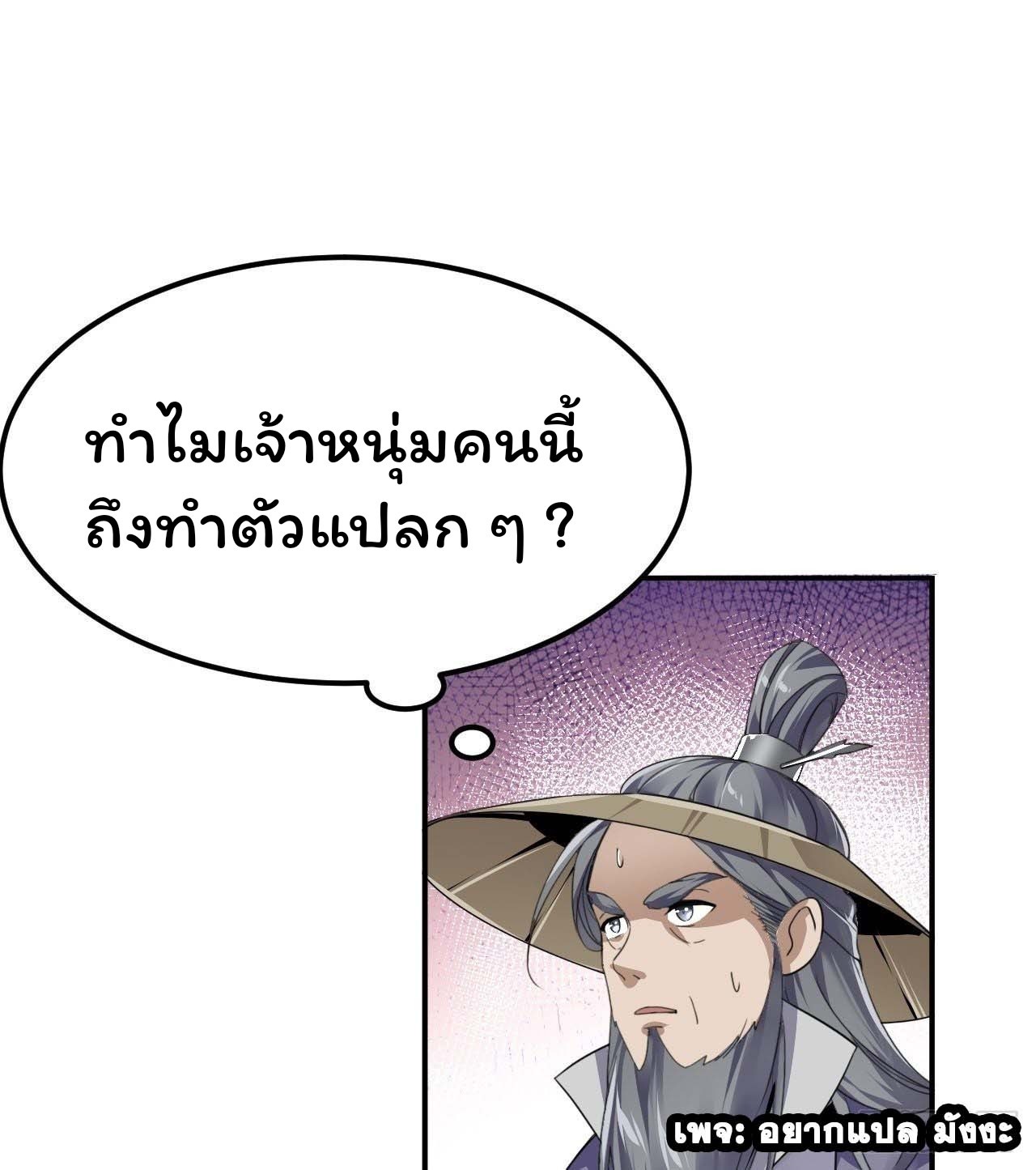 Cursed by Heaven, Instead I Become Stronger ตอนที่ 2 หน้า 85
