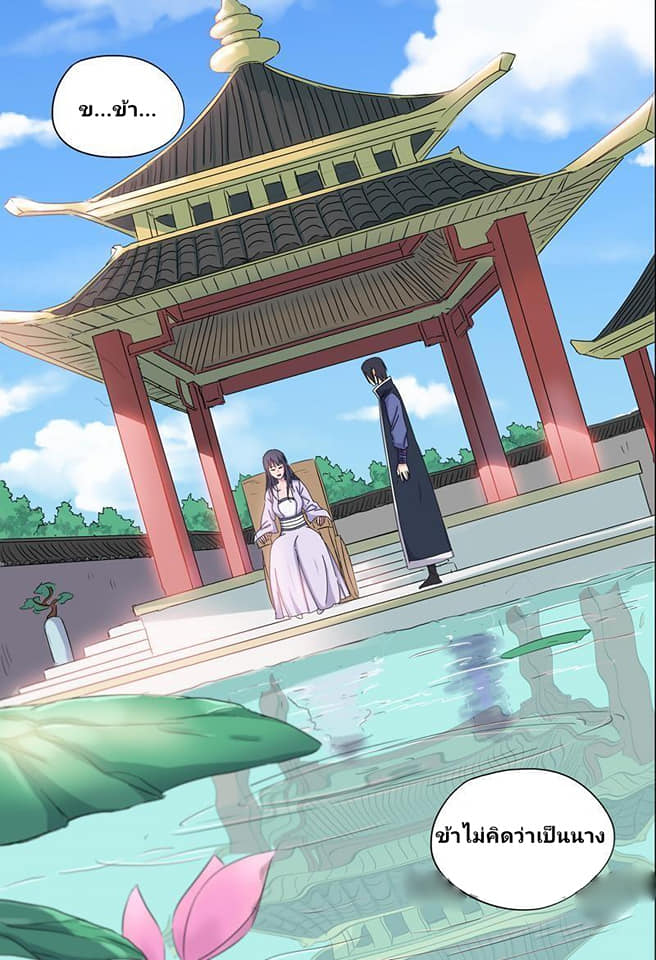 เจ้าแห่งอาณาจักรในตำนาน  Master of Legendary Realms ตอนที่ 41 หน้า 8