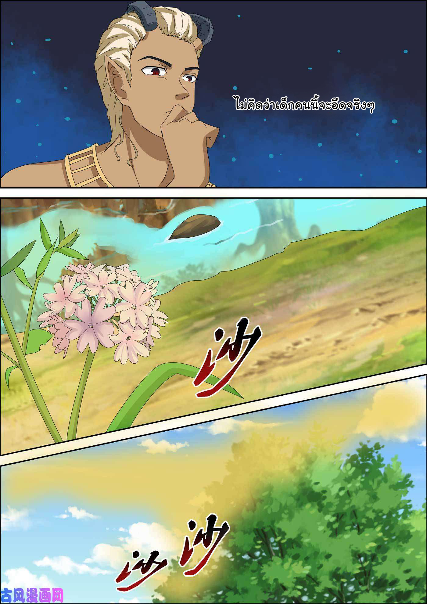 การแก้แค้นของชายผู้โดดเดี่ยว ตอนที่ 57 หน้า 4