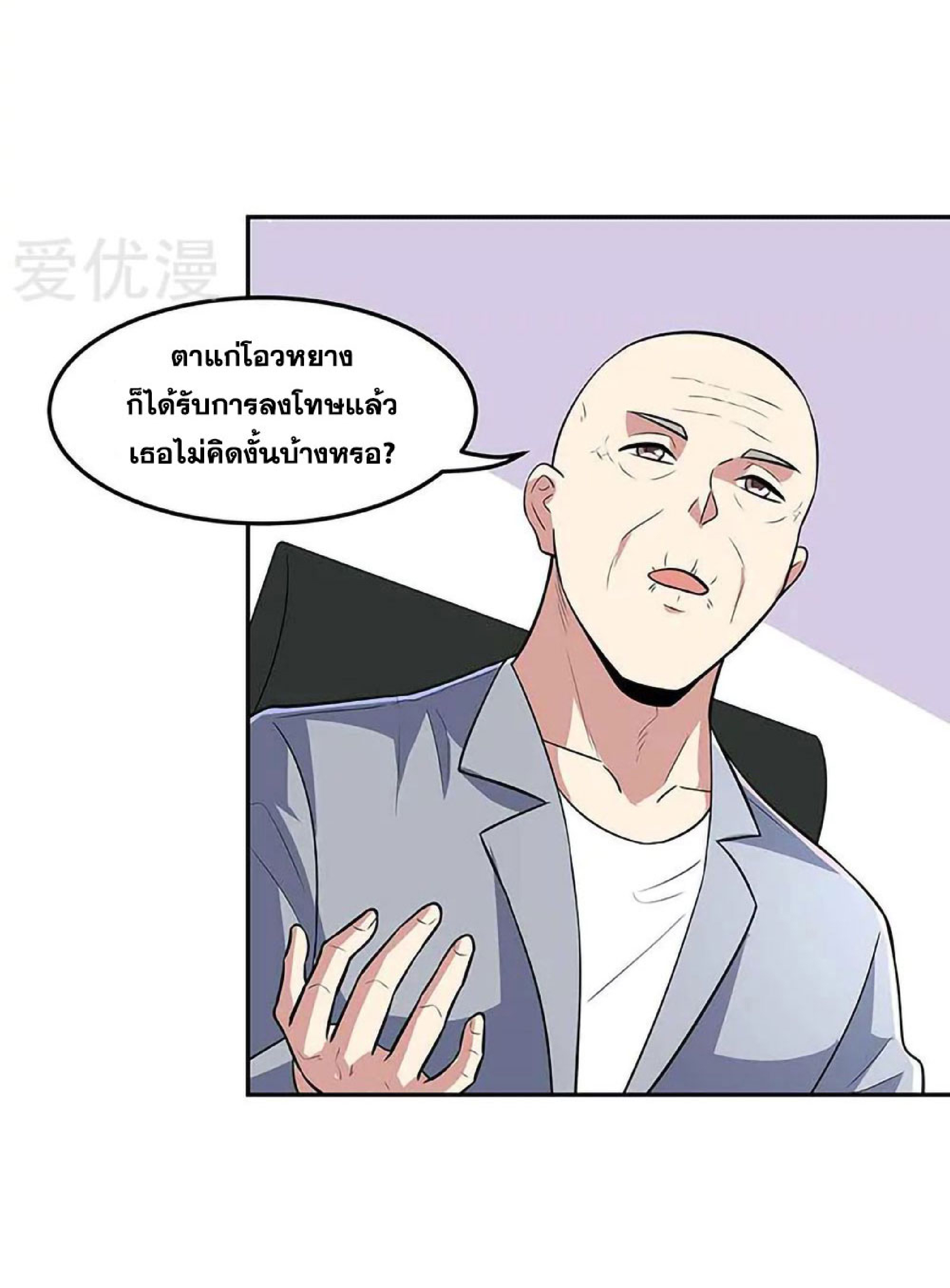 โครตเกรียนเซียนโอสด ตอนที่ 109 หน้า 31