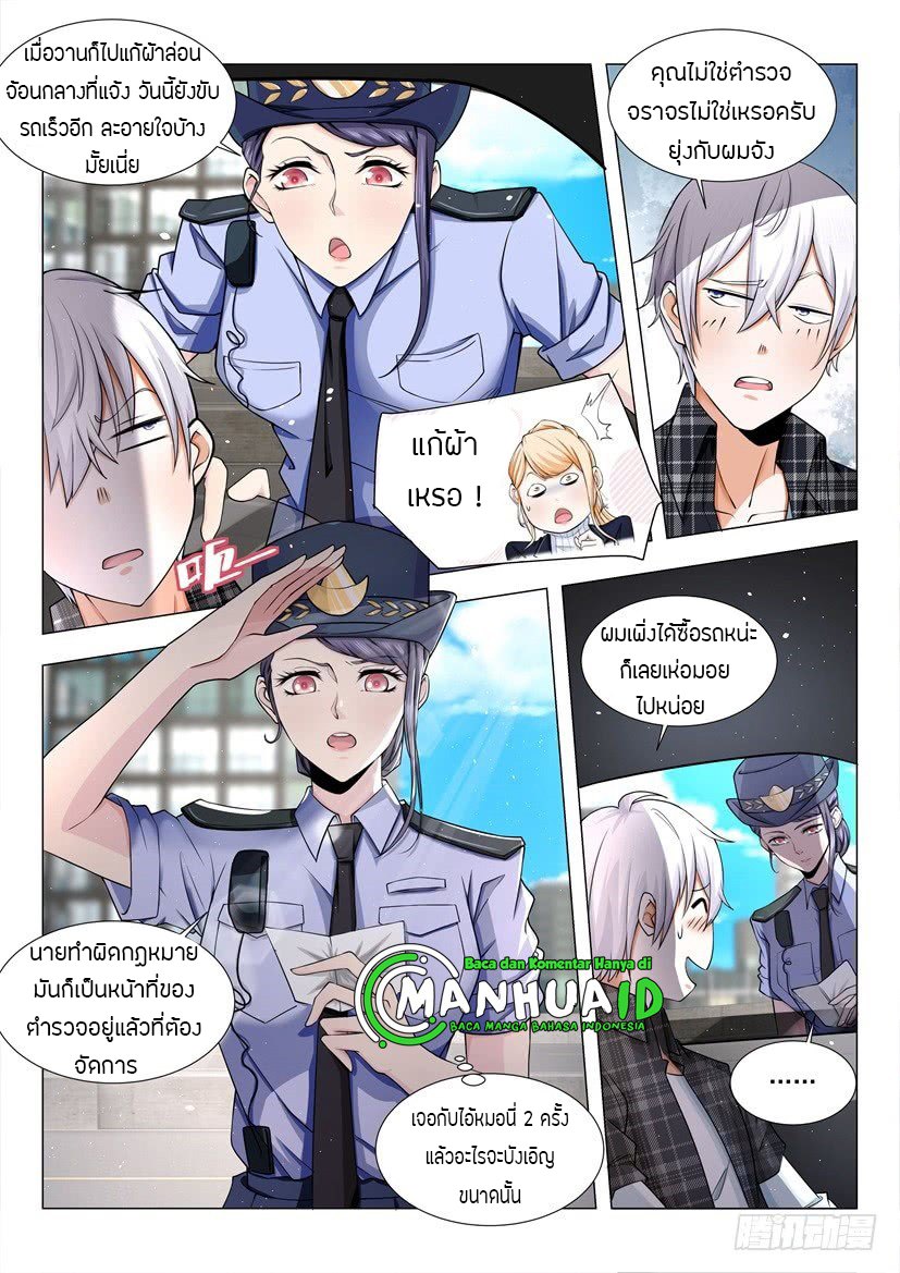 Divine Hero’s Skyfall System ตอนที่ 38 หน้า 6